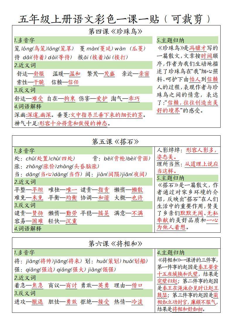 可打印！5-6年级语文资料，方便实用的简单介绍