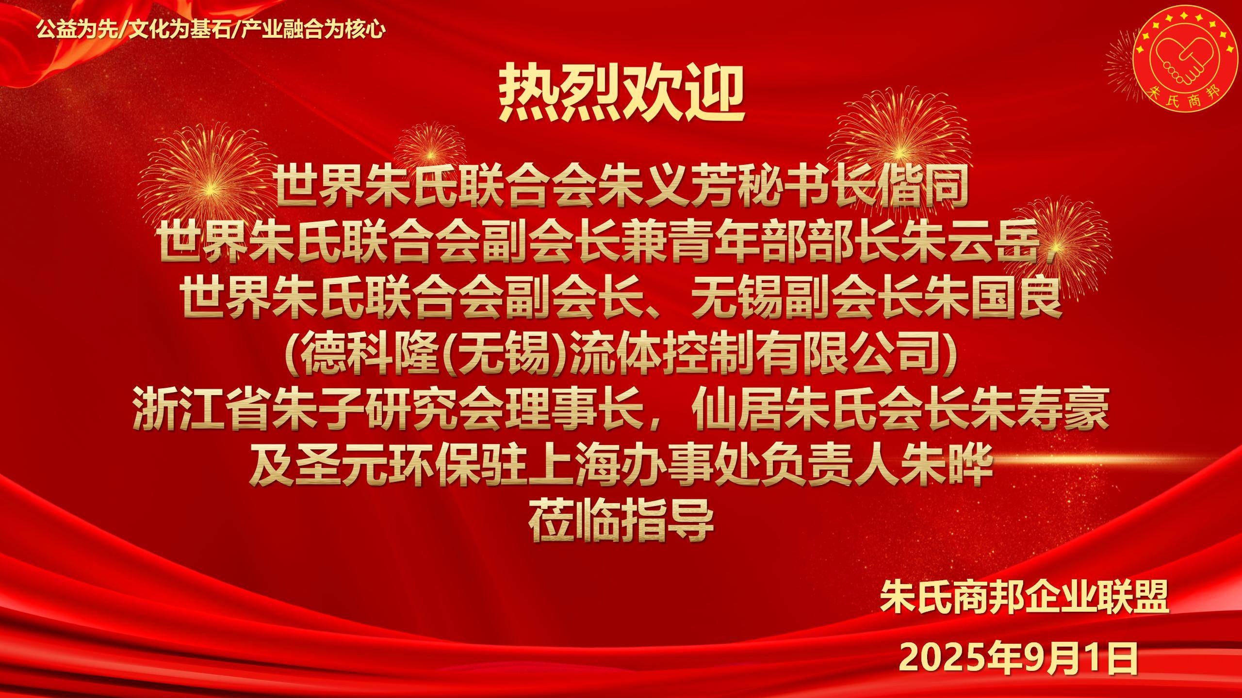 朱子文化联商脉，朱氏商邦企业联盟构建发展新平台