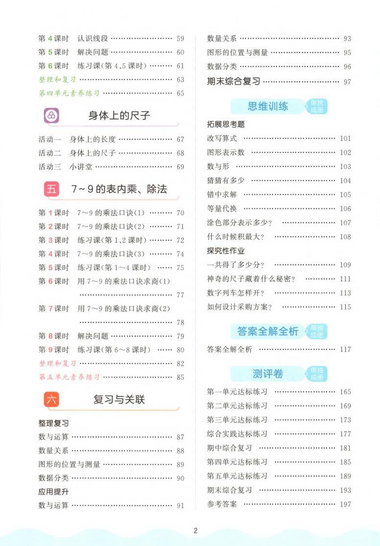 53天天练2025秋适配新教材说明的简单介绍