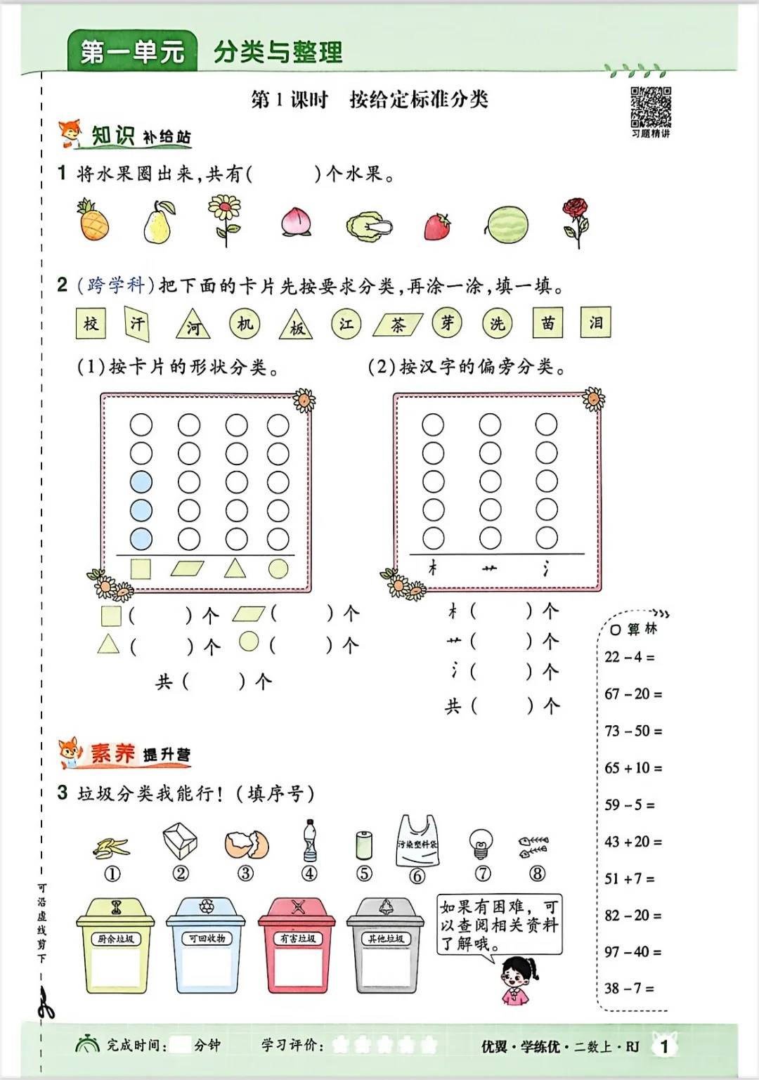 优翼学练优九下数学
  第1张