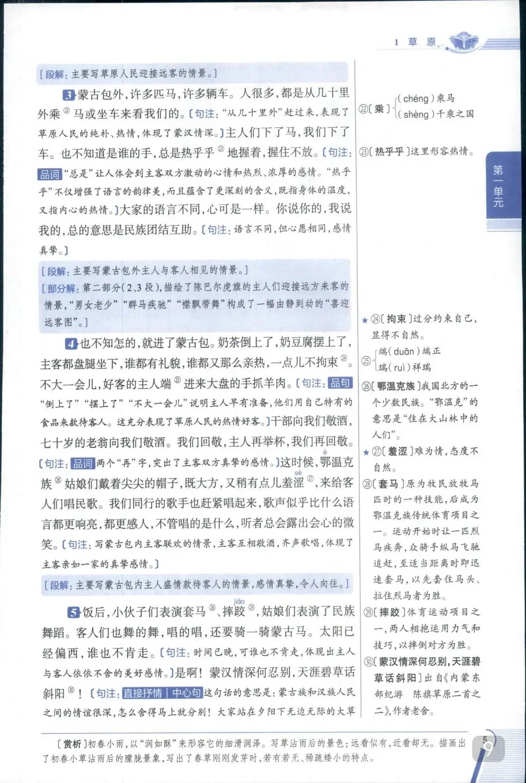 关于小学教材全解2025秋新版解读的信息