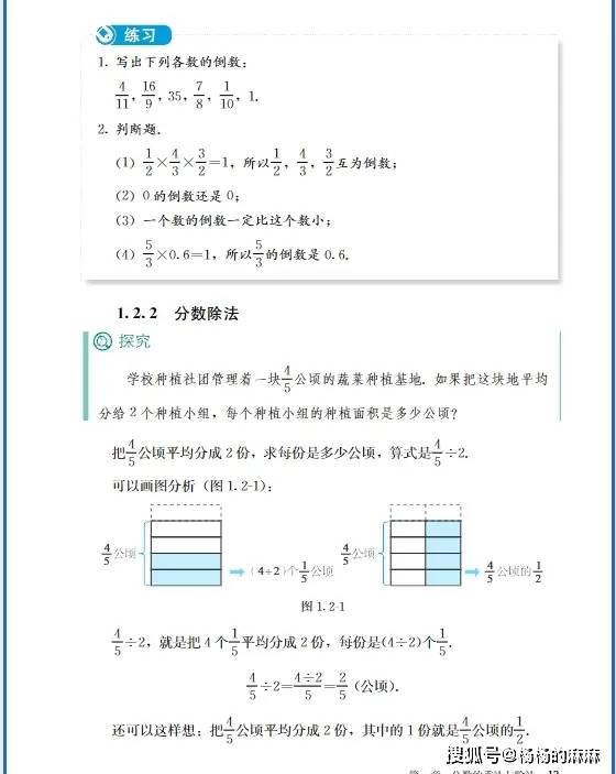 人教版六年级数学上  第2张 
人教版六年级数学上  第2张