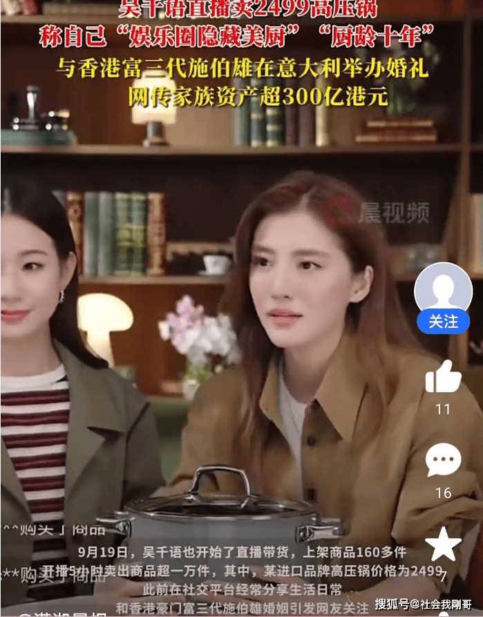 吴千语直播首秀：从“美厨娘”到“带货女王”，2499元高压锅卖出超万件
