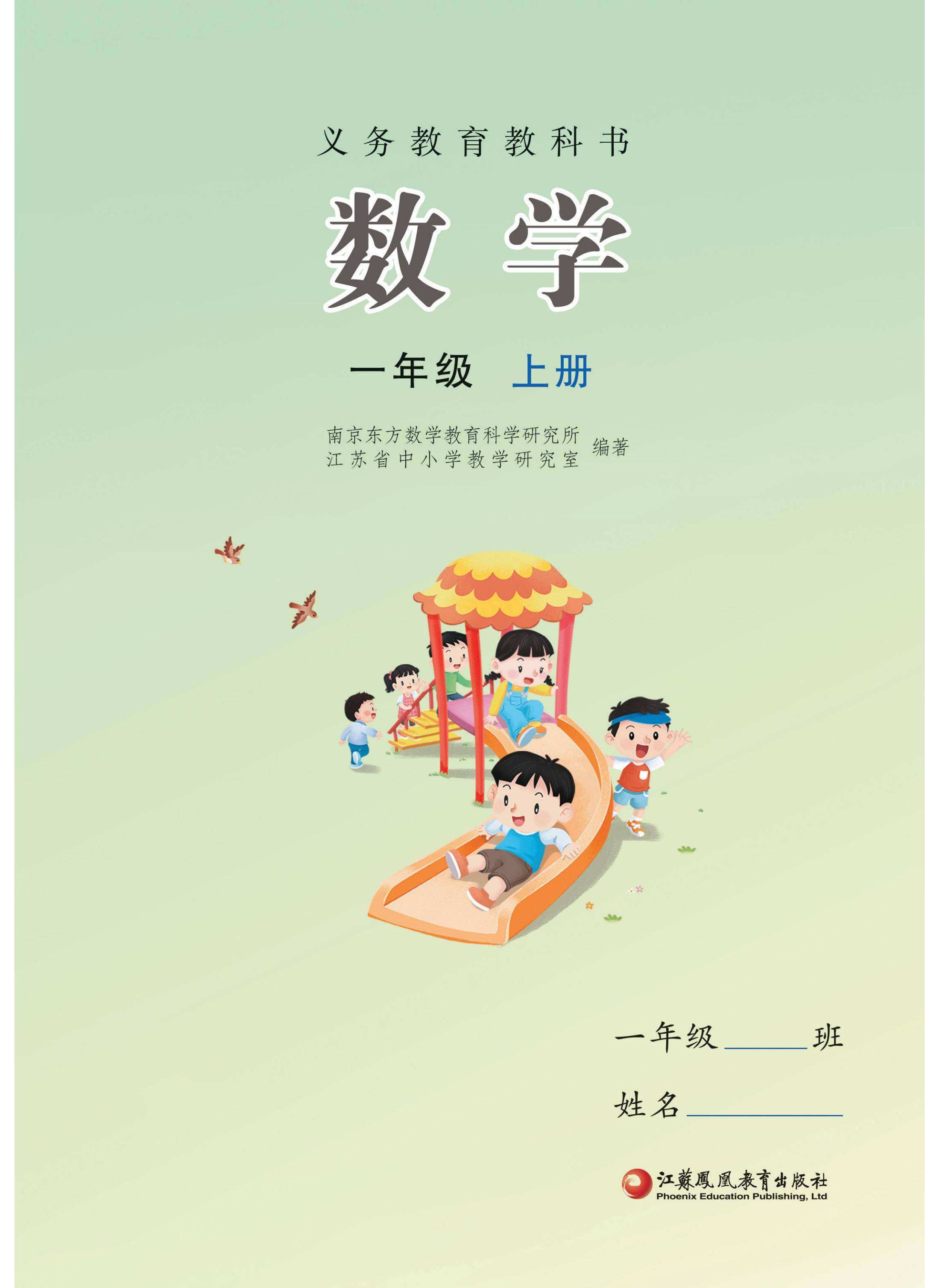2024秋版一年级上册数学电子课本