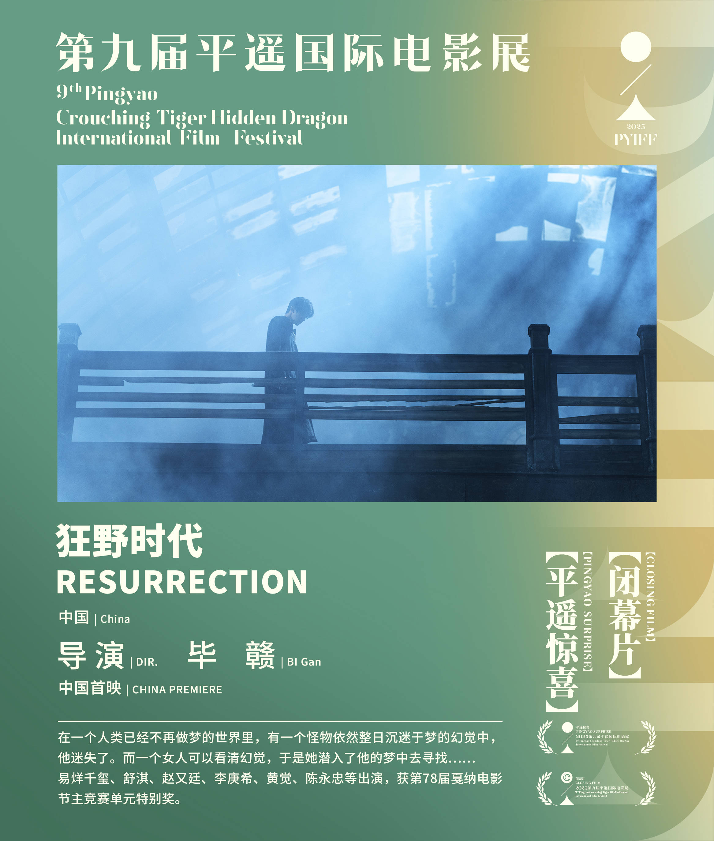 易烊千玺《狂野时代》入选第九届平遥国际影展闭幕片 将于9月29日中国首映 (图1)