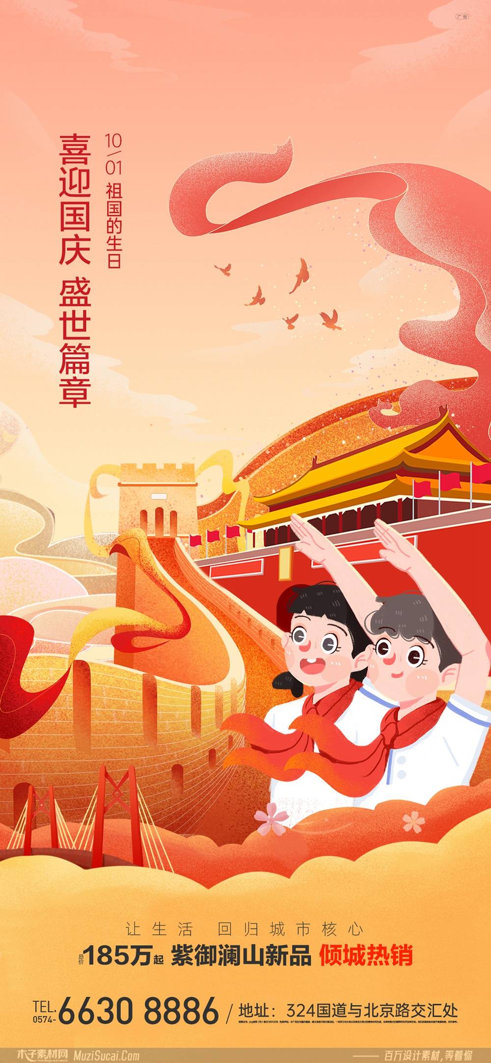 木子素材网国庆海报设计:视觉盛宴中的家国情怀与文化传承