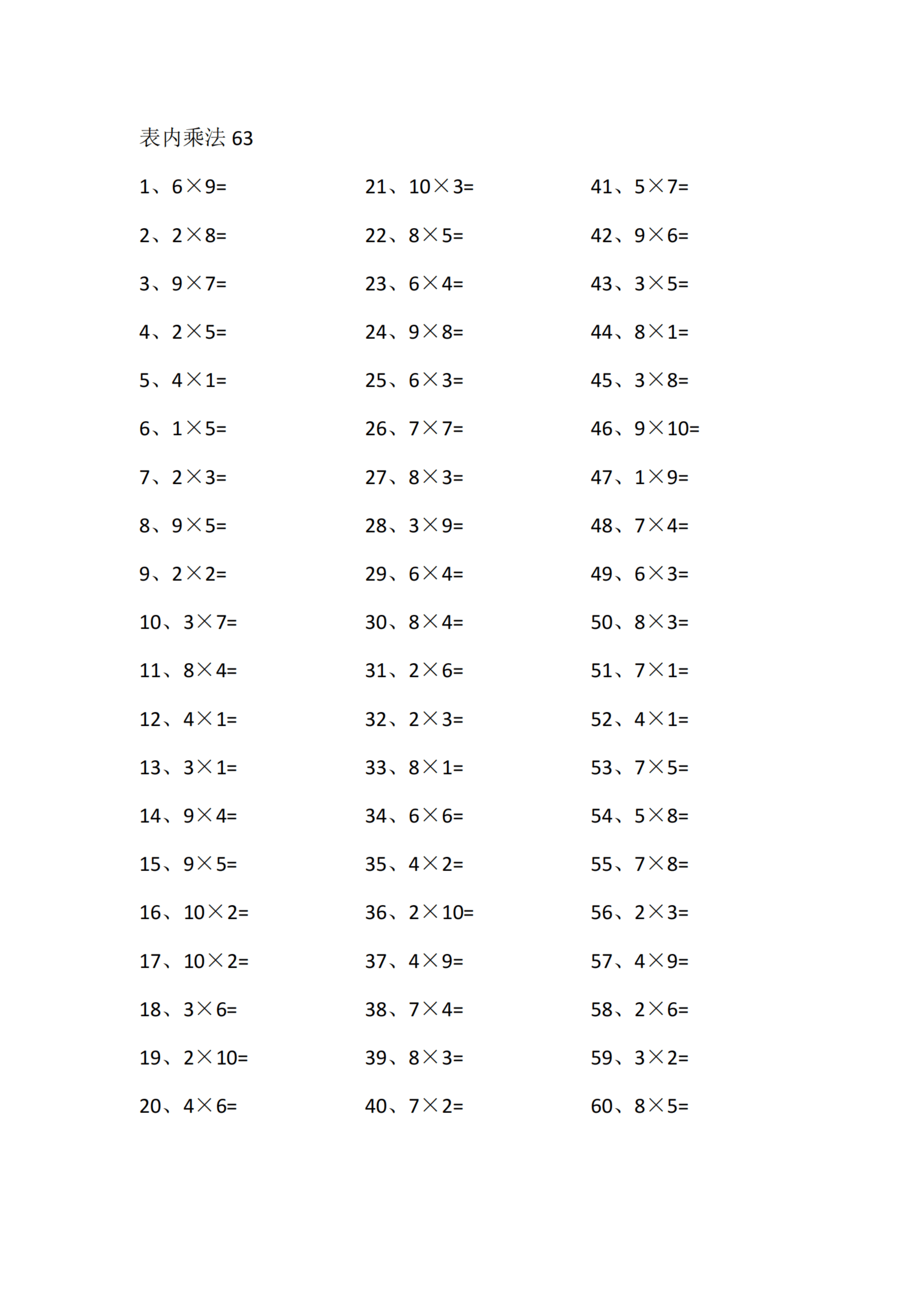 （二）数学（60条）的简单介绍