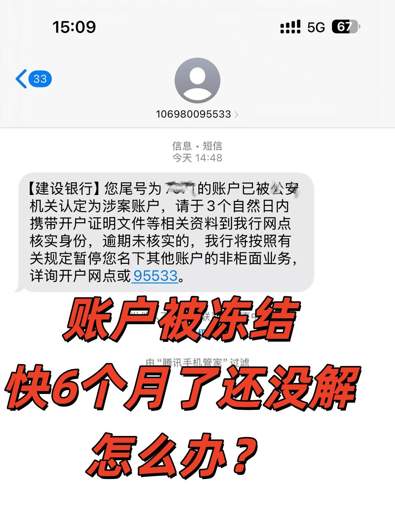 银行卡冻结短信提醒怎么办 银行卡冻结短信提醒怎么办
