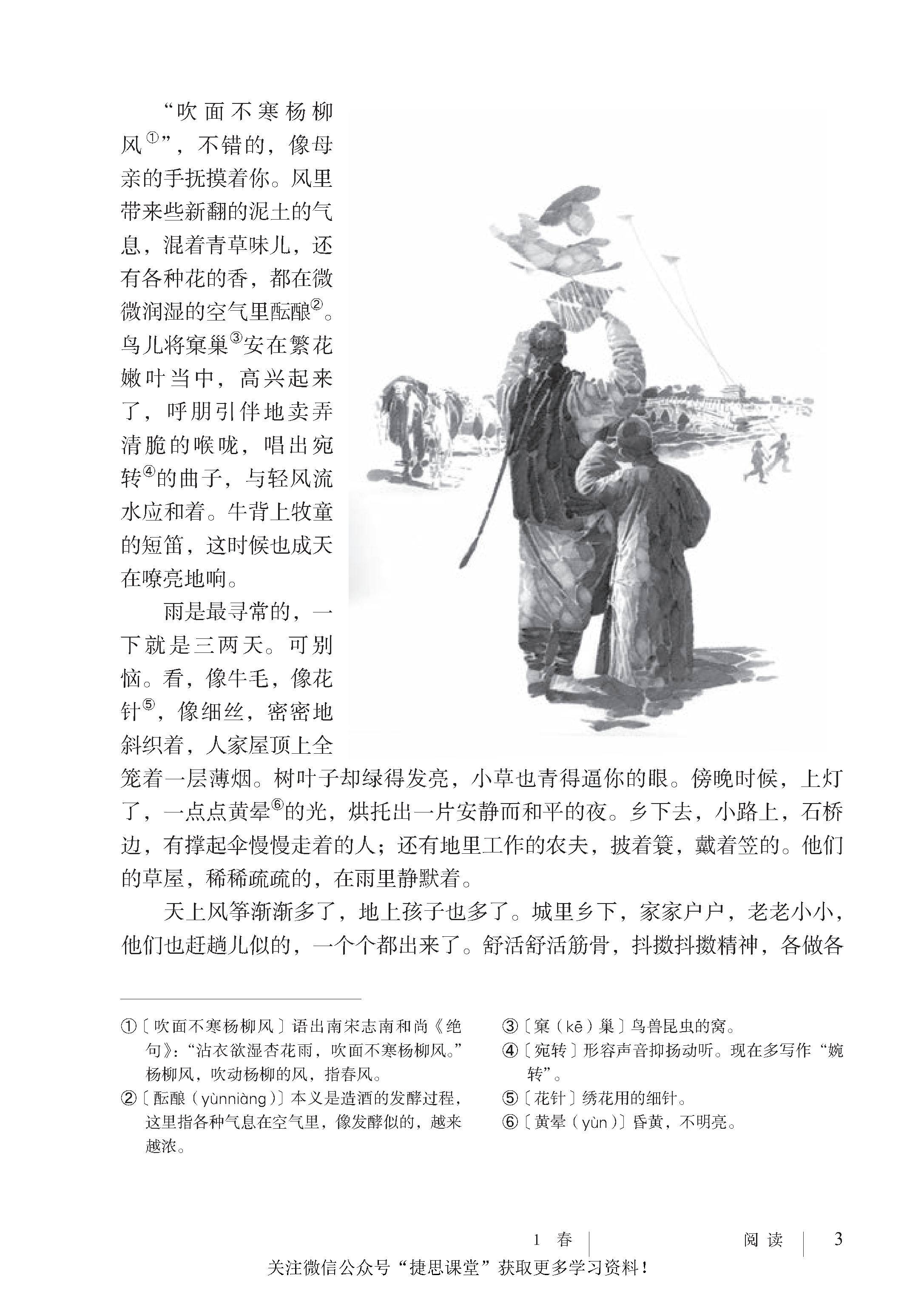 语文七上电子课本 第1张
语文七上电子课本 第1张