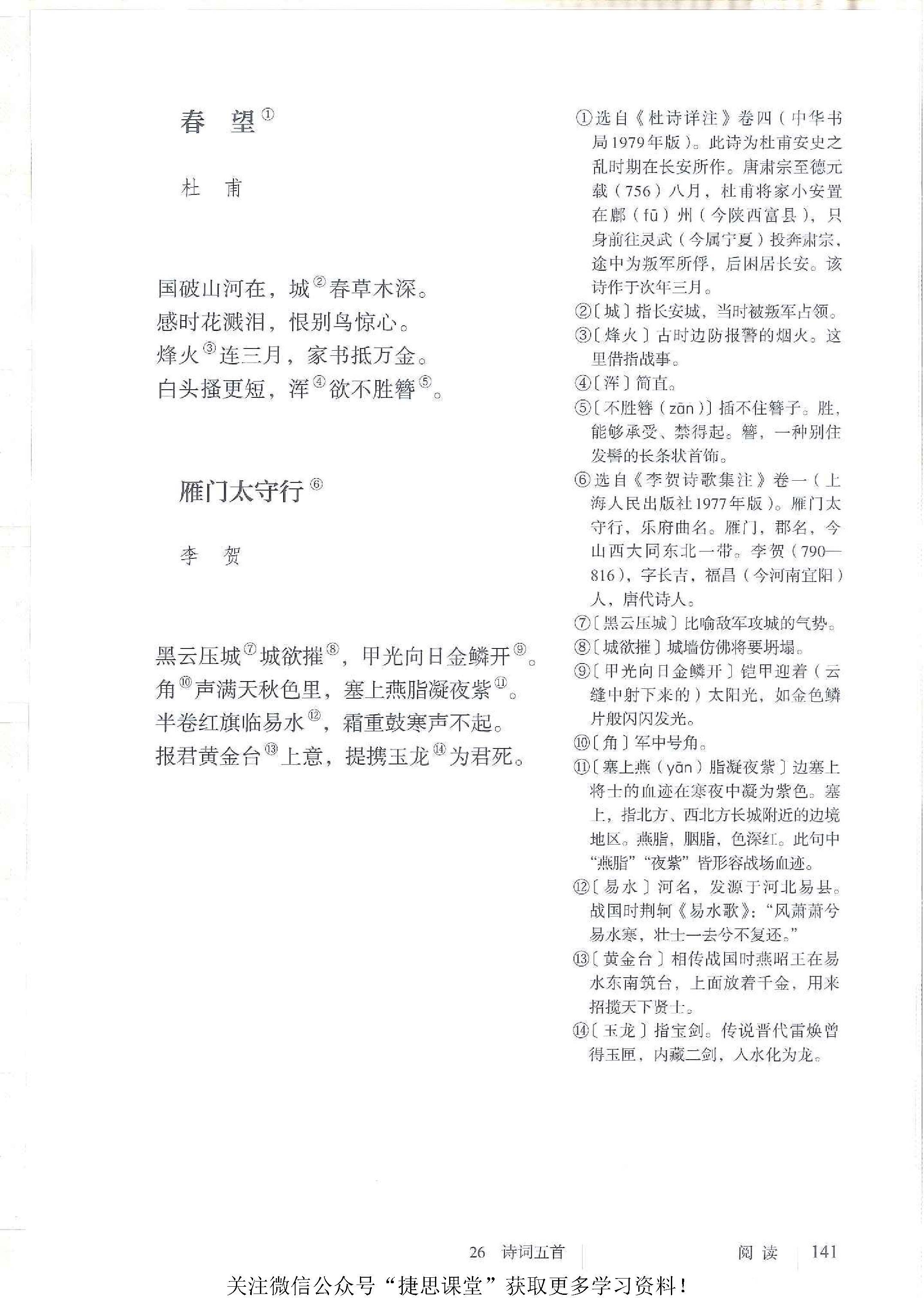 语文课本八年级上册
  第2张