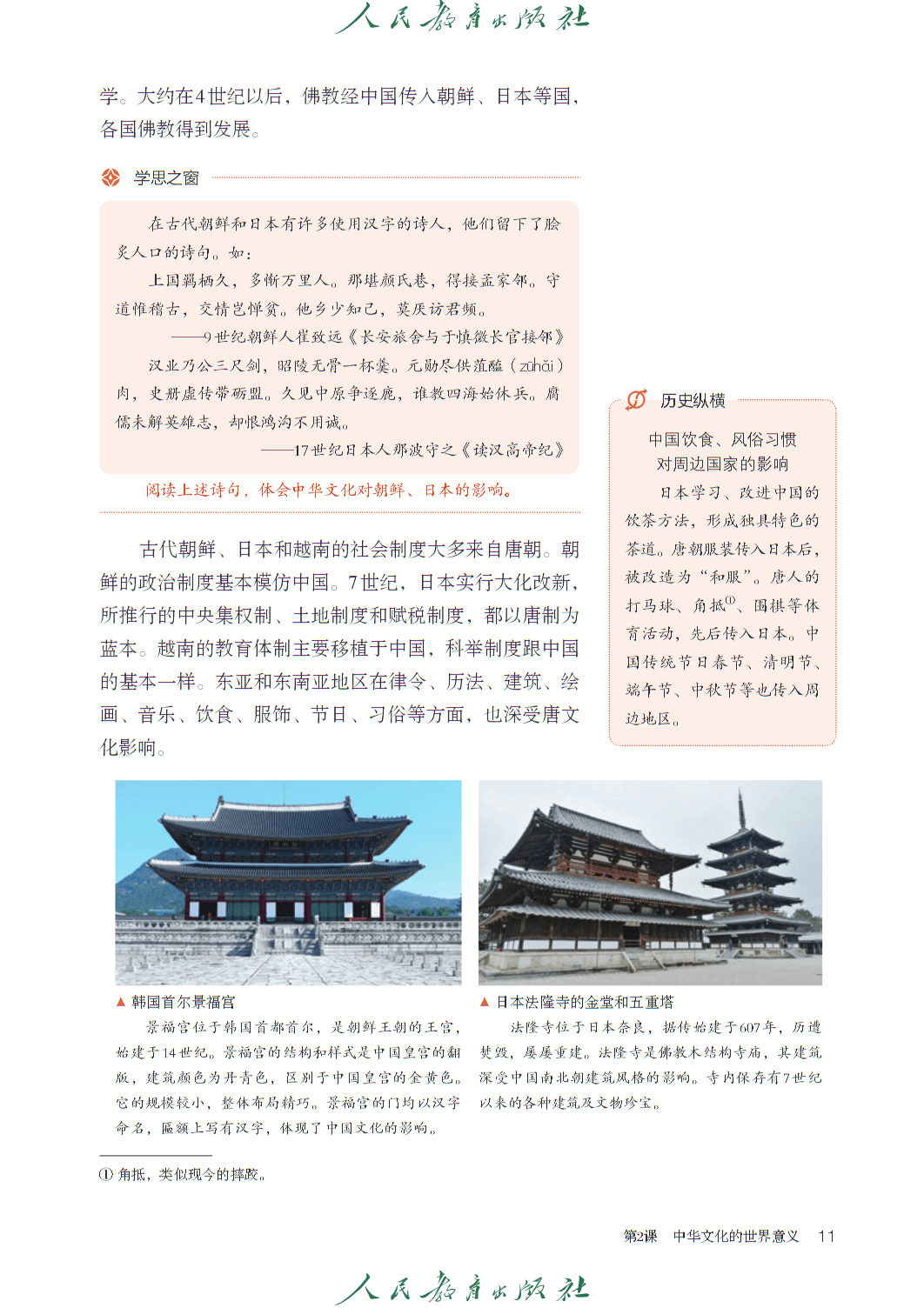 济南高中历史教材  第2张 
济南高中历史教材  第2张