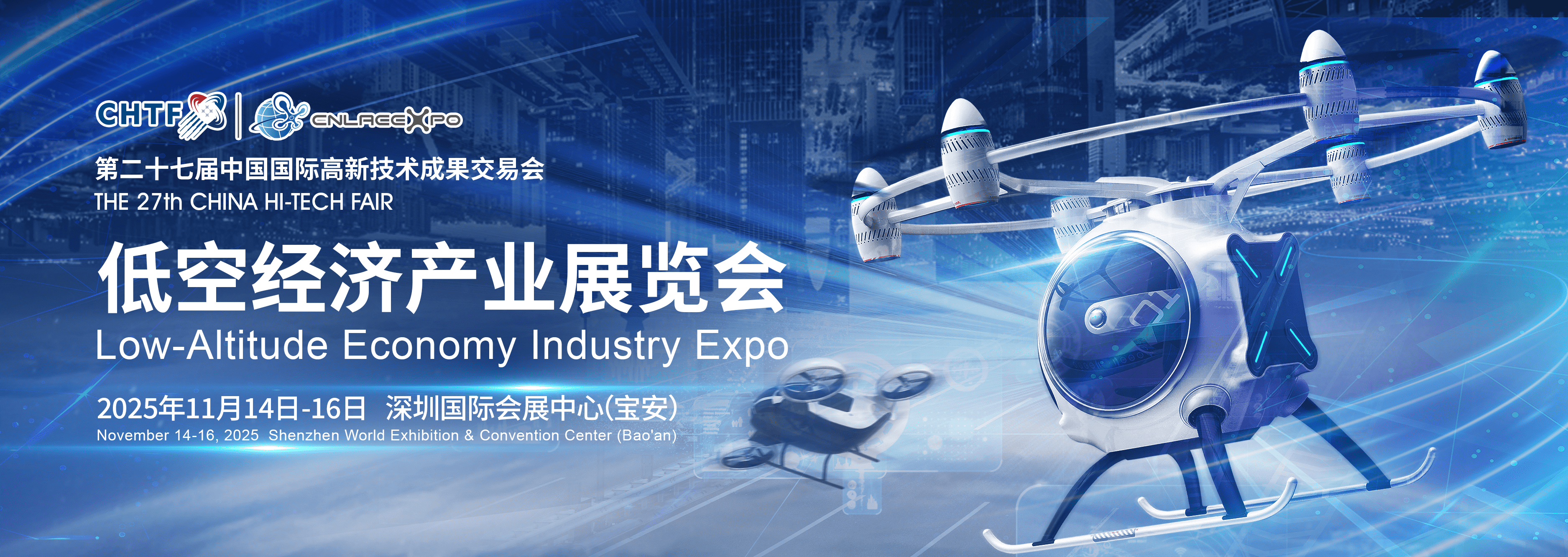 低空经济风口上，真正的买家都在找什么？2025高交会低空展采购意向深度揭秘