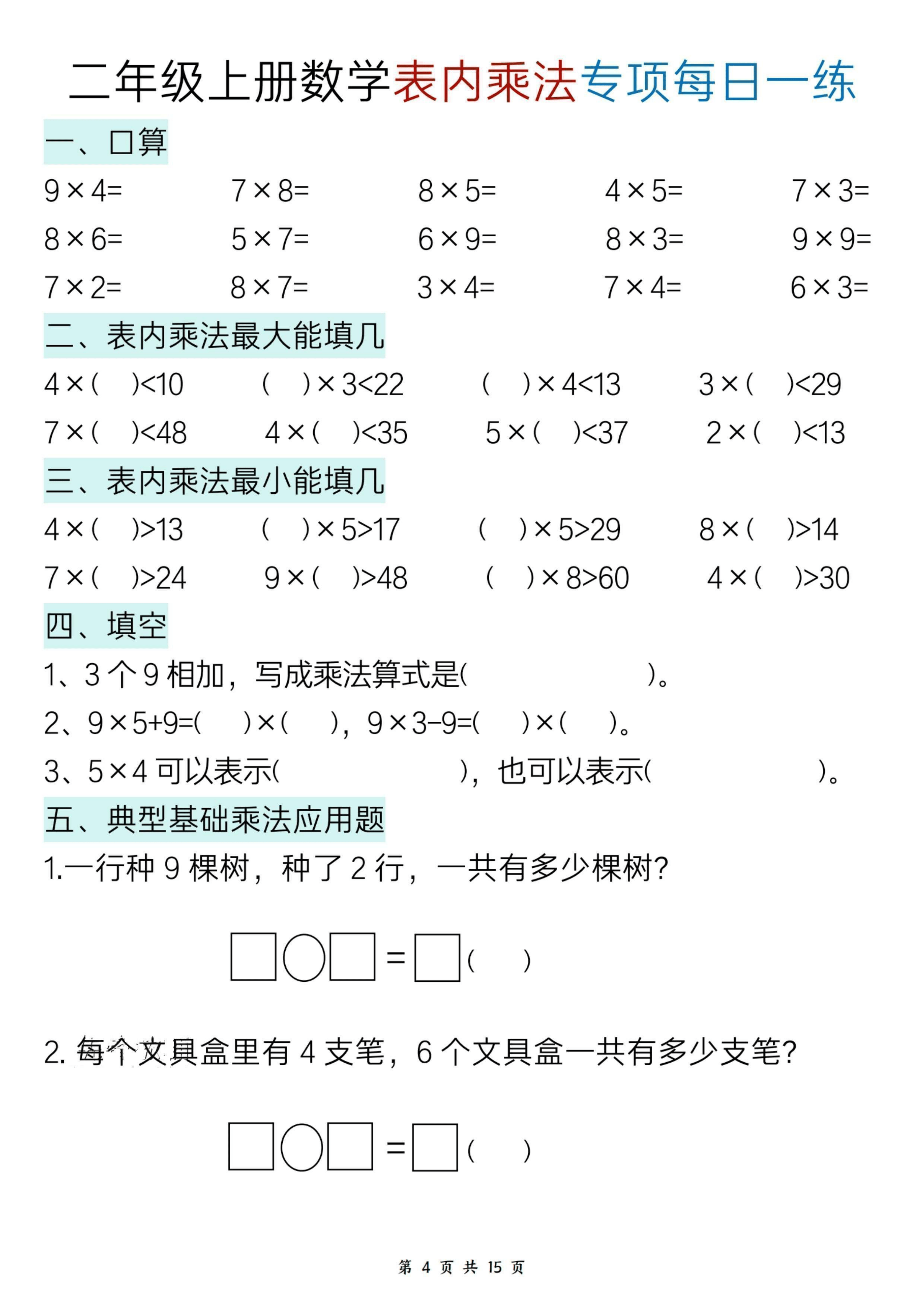 关于二年级上数学表内乘法应用题（含答案）的信息