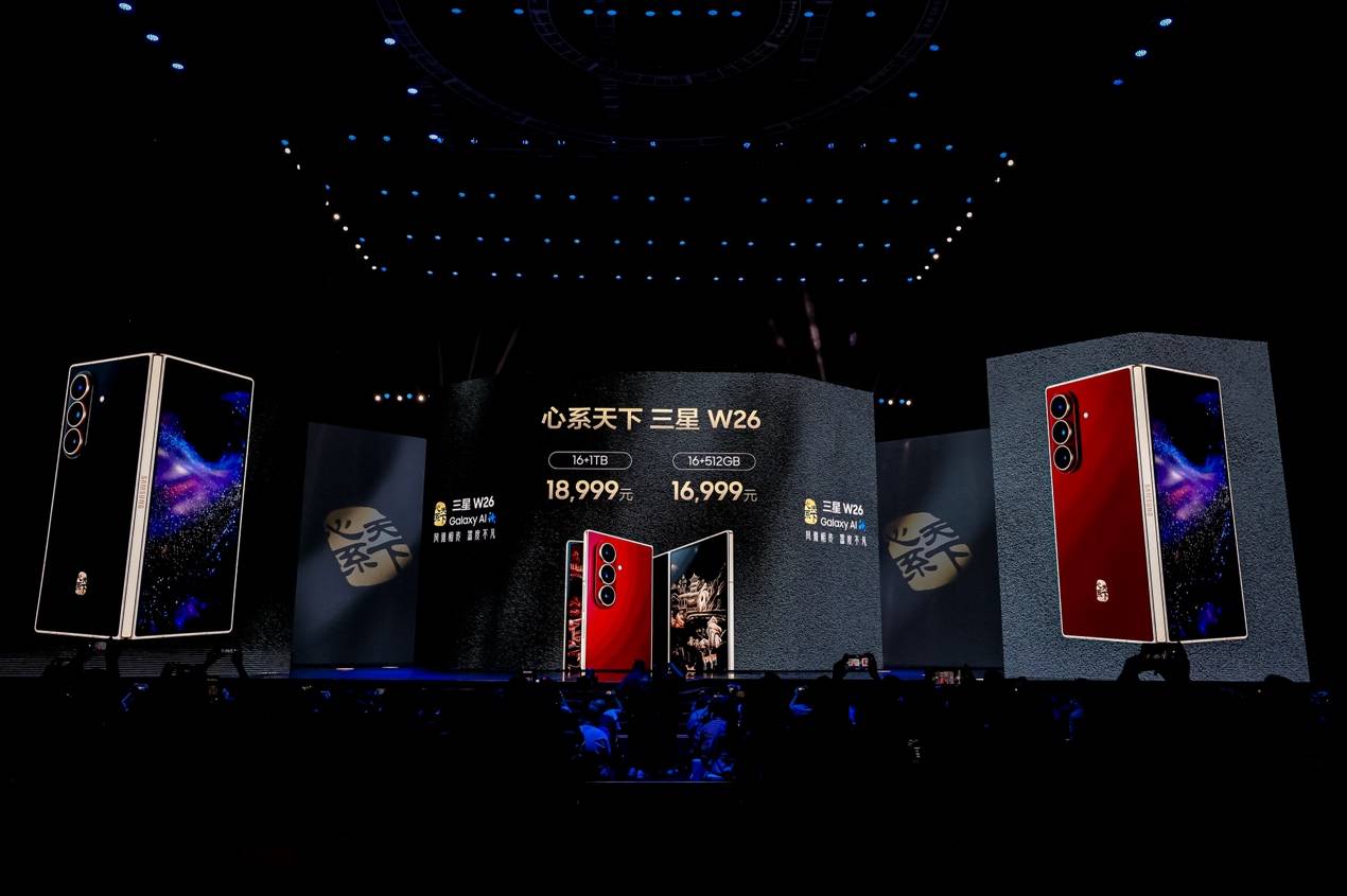《十八载光阴沉淀共筑非凡器度，心系天下三星W26绘就超高端新画卷》