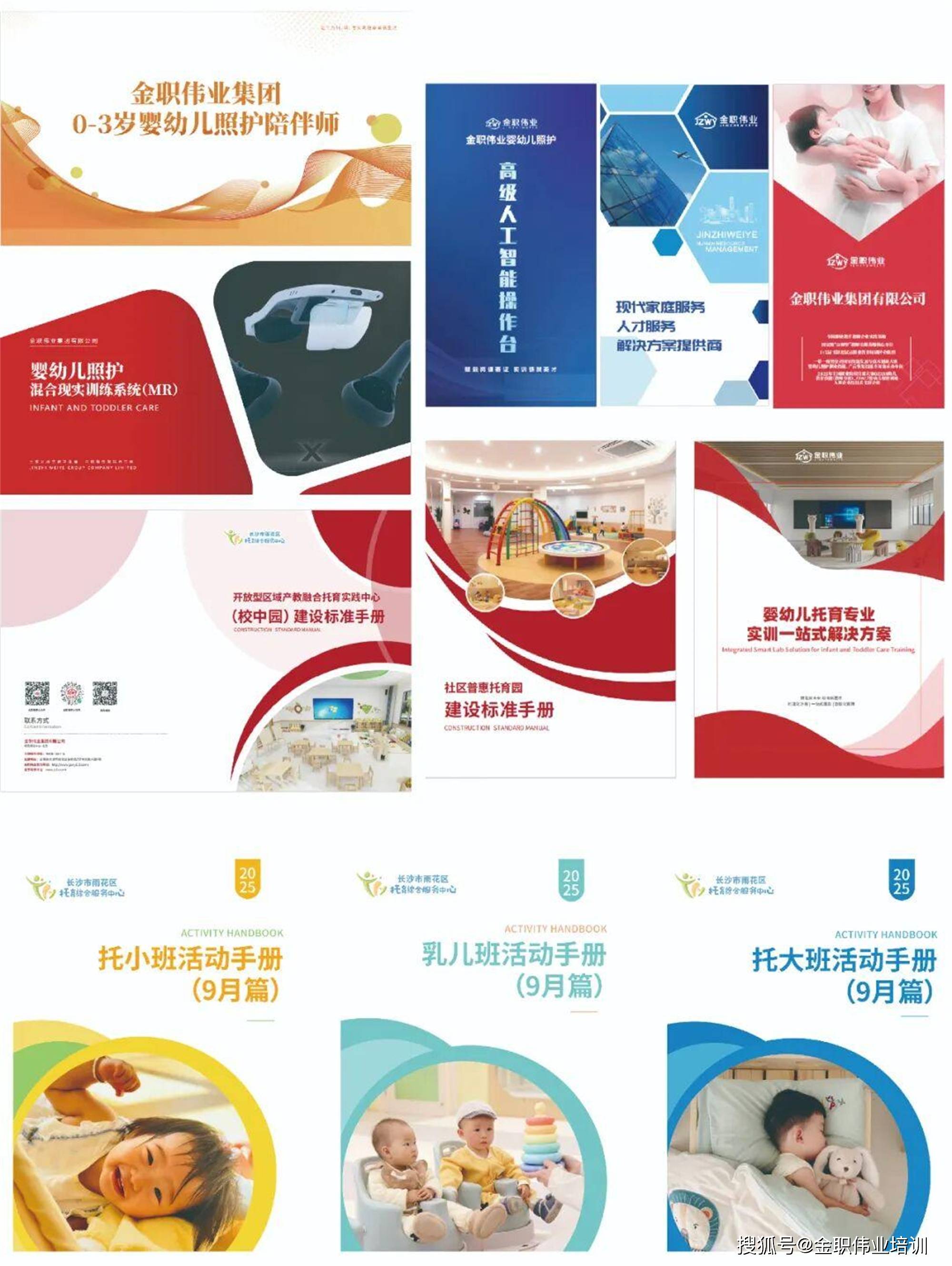 2025 中国幼教展盛大启幕,金职伟业携智慧托育成果邀您共探行业新机遇
