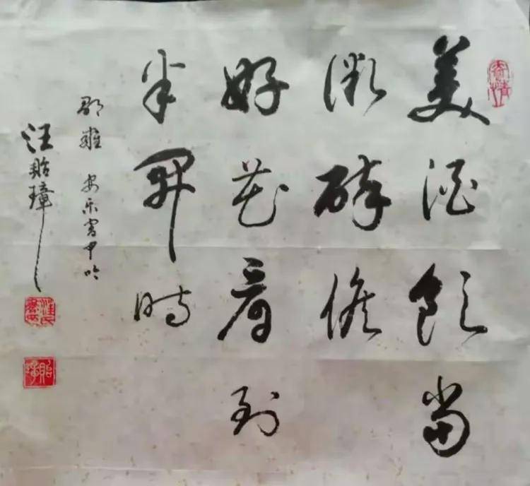 德艺双馨的杰出书法家汪贻璋老师(图9)