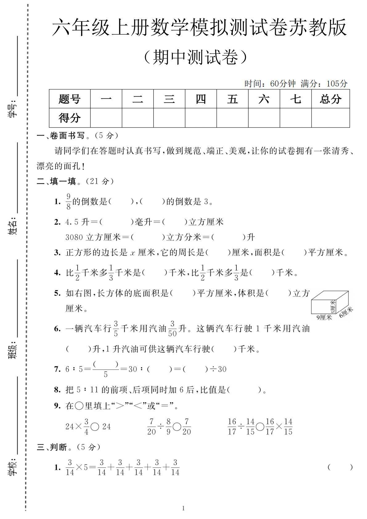 小学六年级数学苏教版(小学六年级数学苏教版试卷含答案)  第1张
