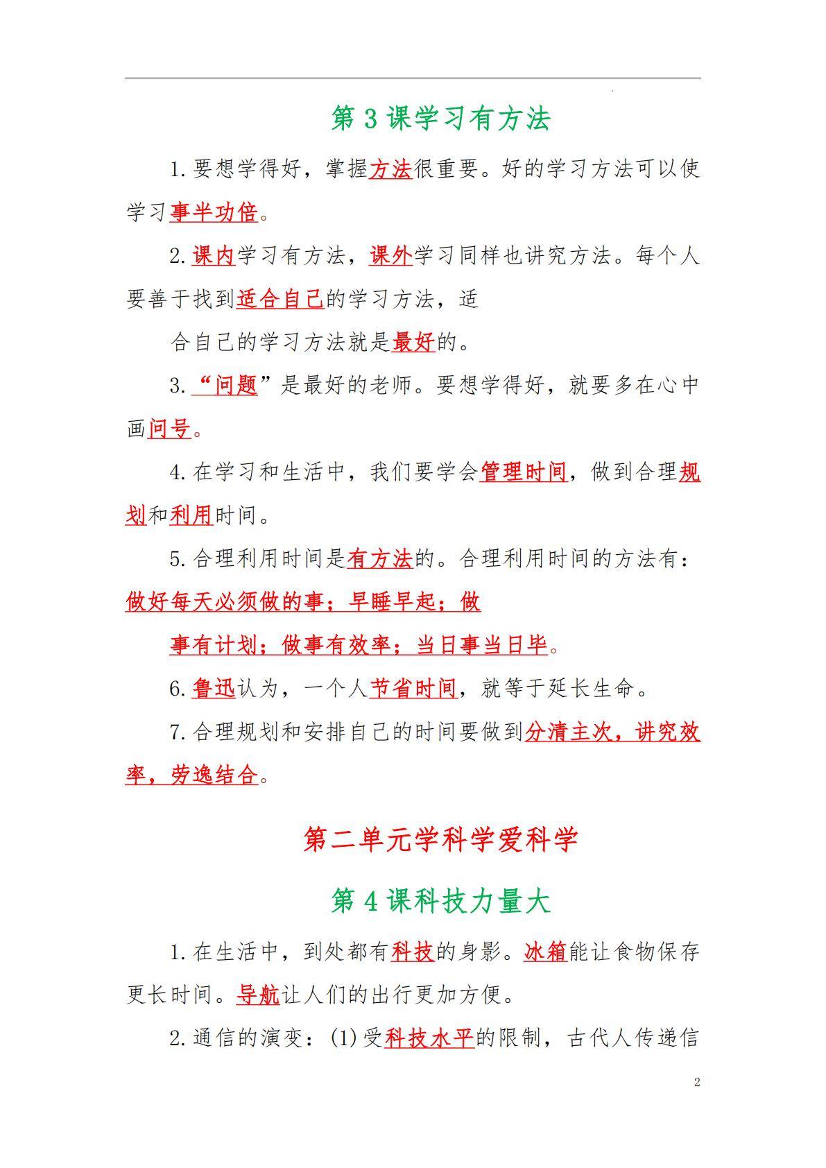 三年级上册道德与法治知识点归纳(三年级上册道德与法治知识点归纳可打印)