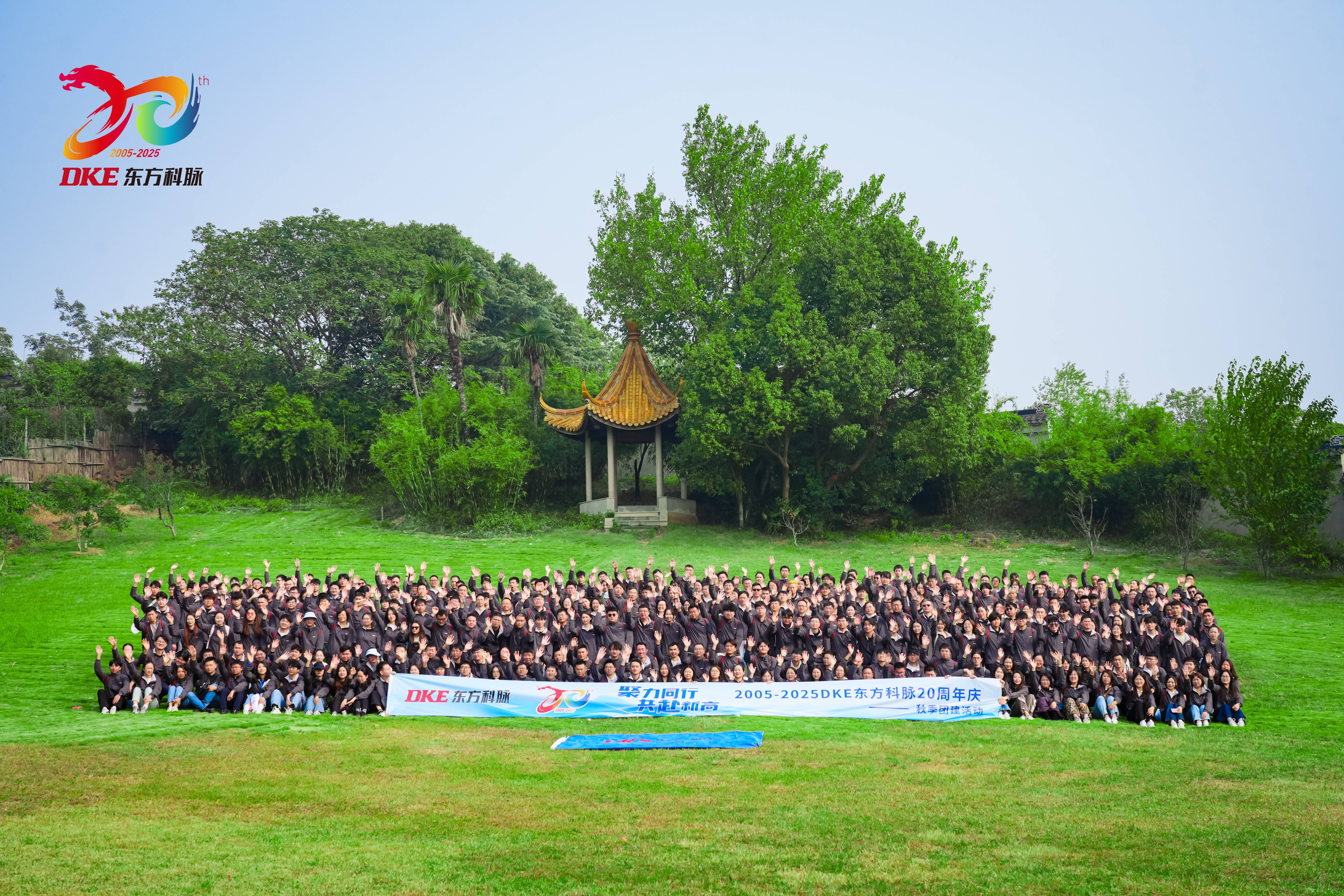 聚力同行 共赴新高 | DKE东方科脉二十周年庆秋季团建活动精彩回顾!的图58