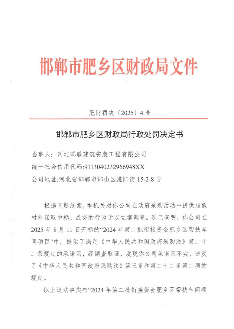 河北聪敏建筑惩戒期内连中三标 回应:中标无效 两年禁止参加(图2)