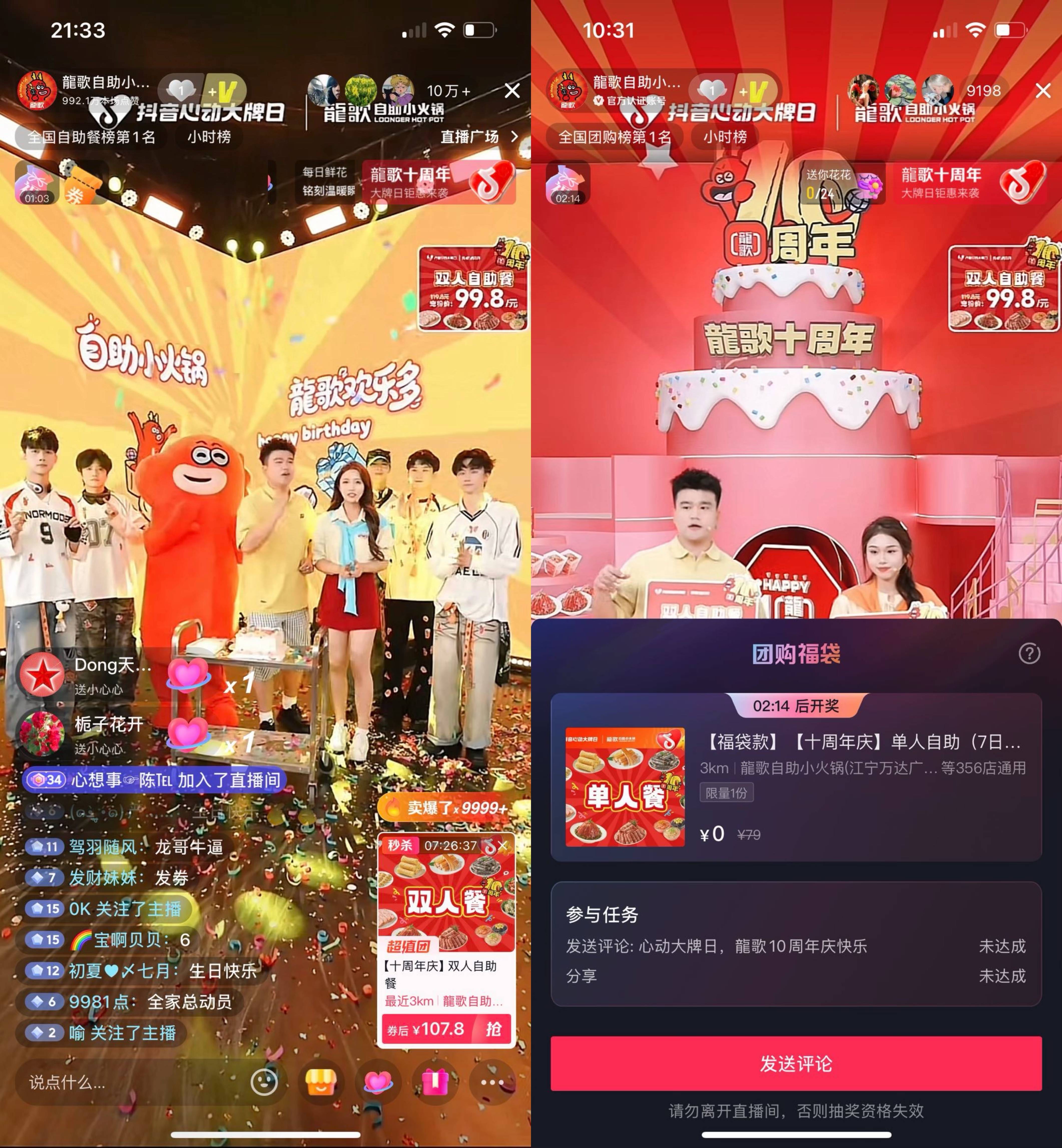 龍歌十周年霸屏「抖音心动大牌日」！自助小火锅掀翻“欢乐”餐桌