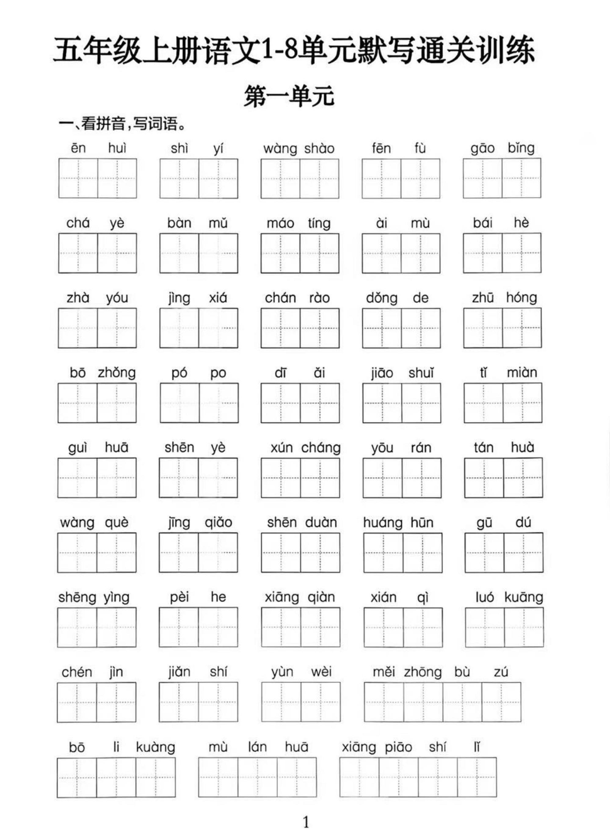 人教版一二年级语文！同步练习，贴合教材
