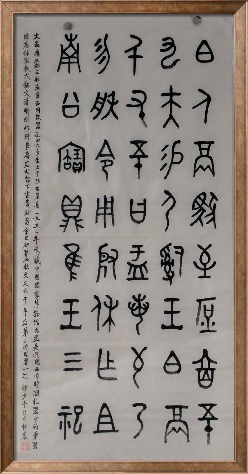 宝鸡书法家祁少平作品选展