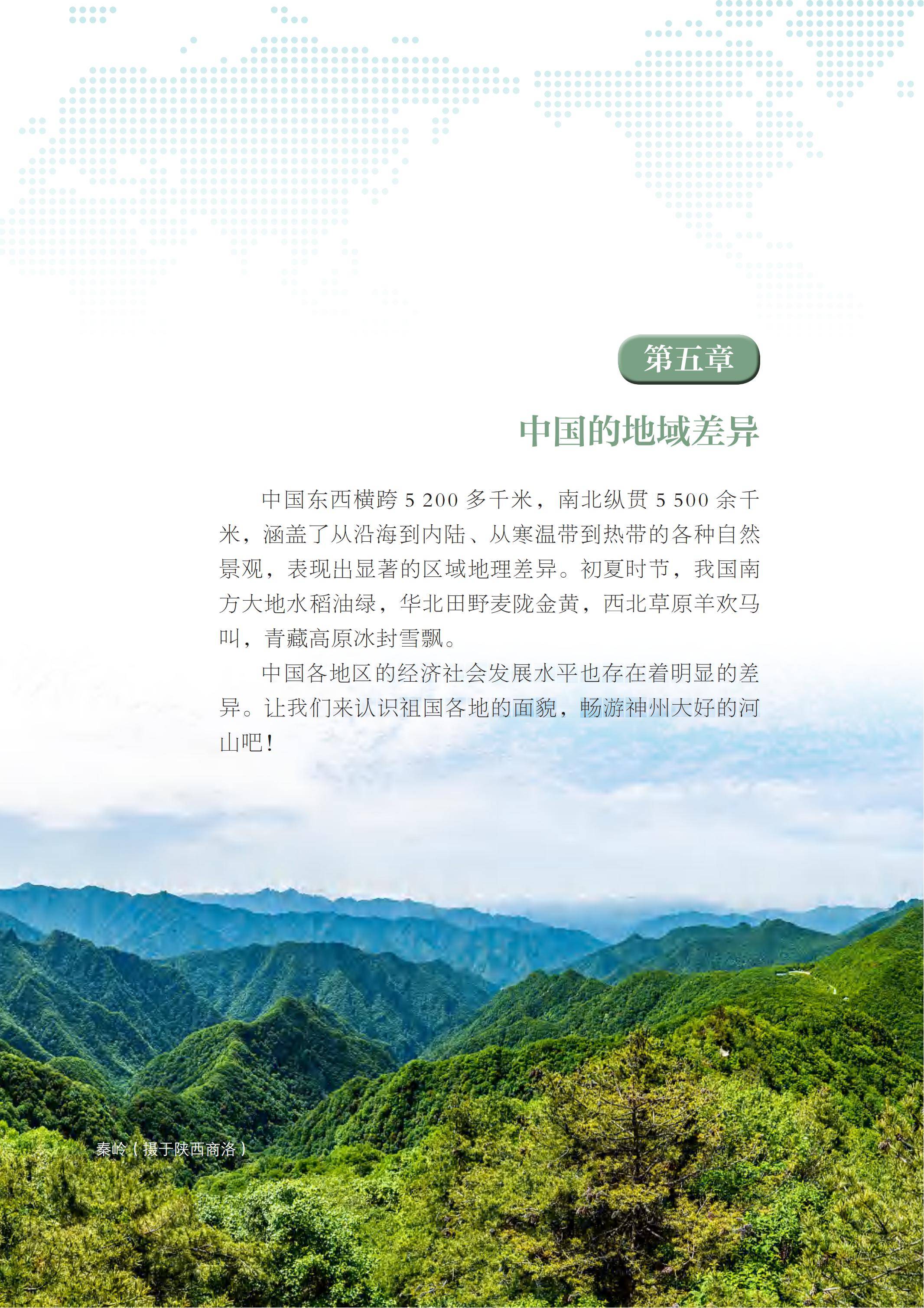 培养学生的空间认知和读图能力如通过沿 109°e 陕西省南部地形剖面