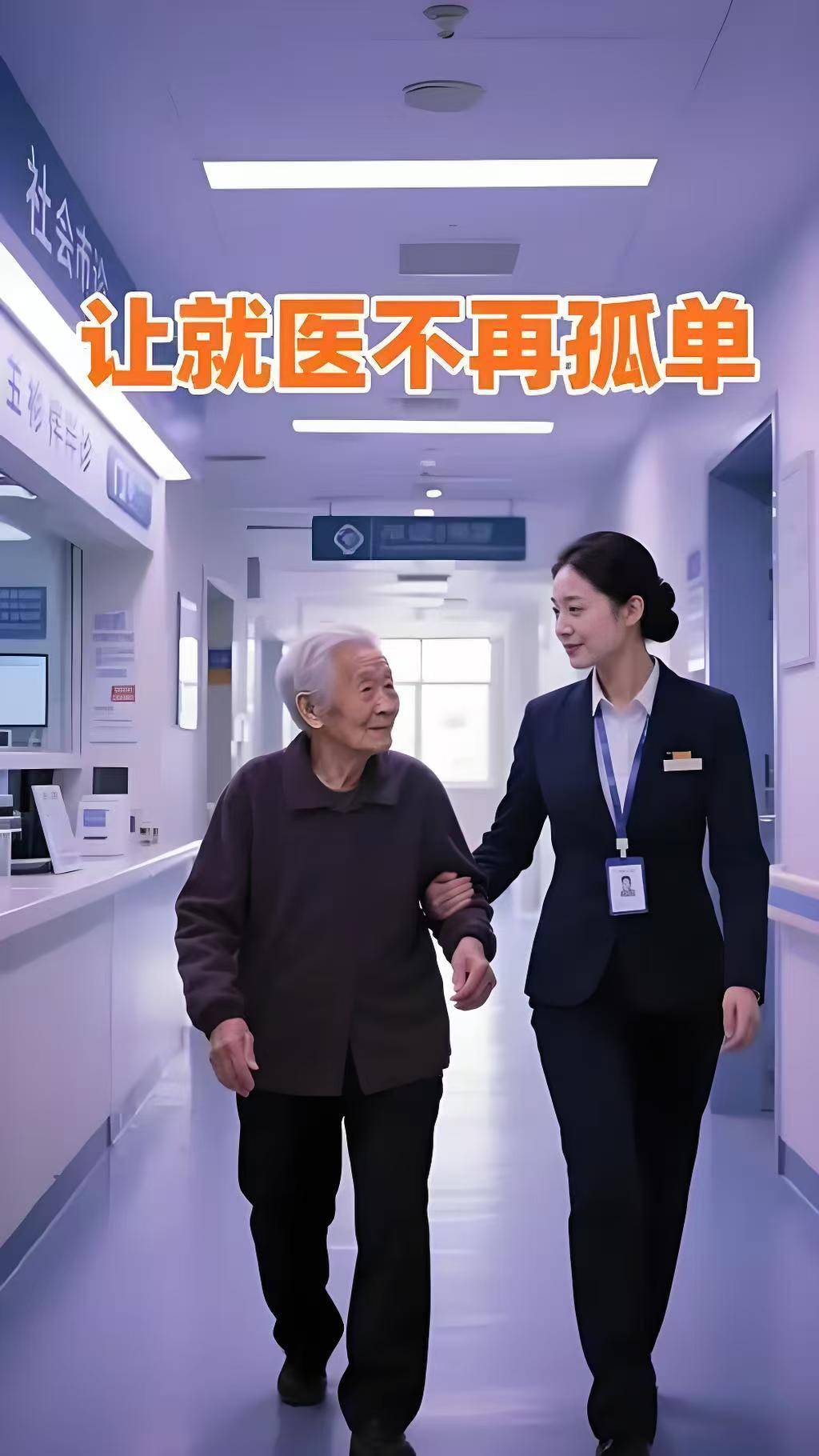 包含北京大学第三医院老年人看病代挂号一站式就医服务，解决所有就医顾虑的词条