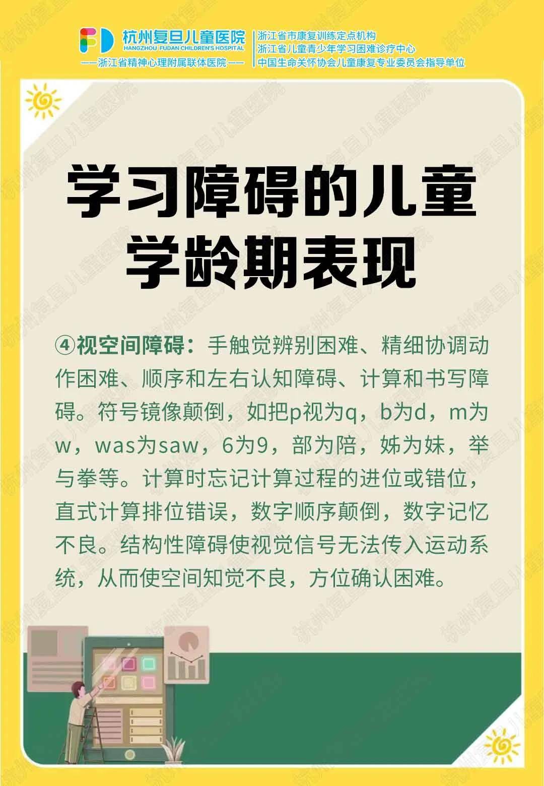 难怪孩子学不好学习障碍的6个学龄期表现，第3个最容易被忽略_问题_典型_数学