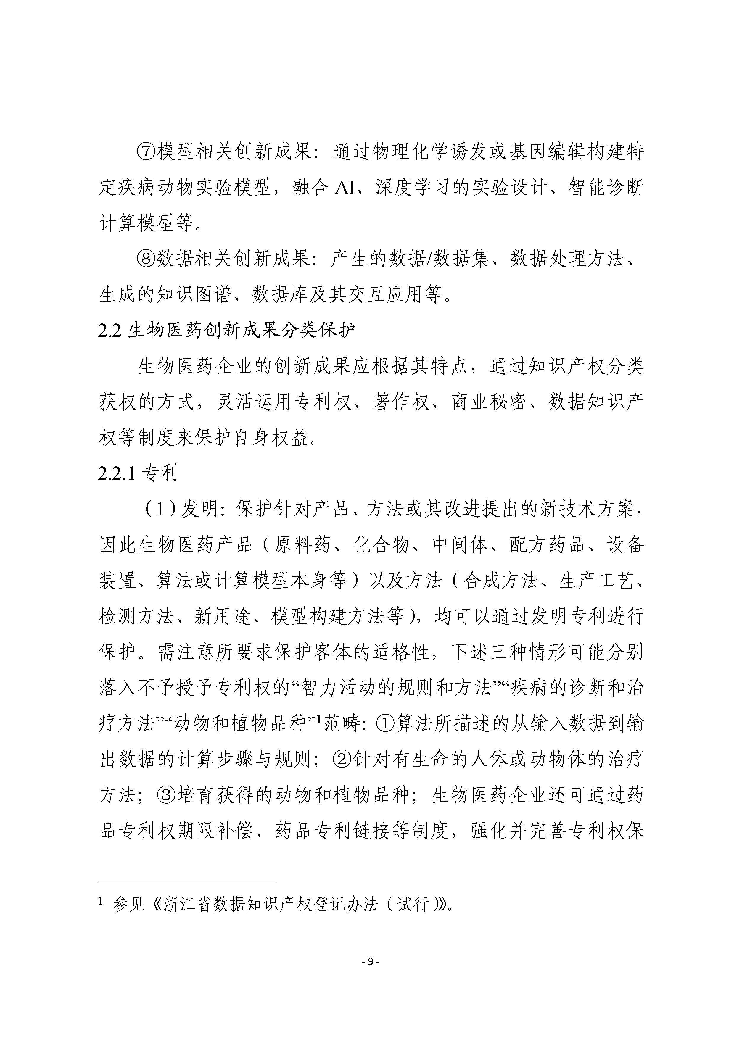 2025年生物医药企业商业秘密保护指引