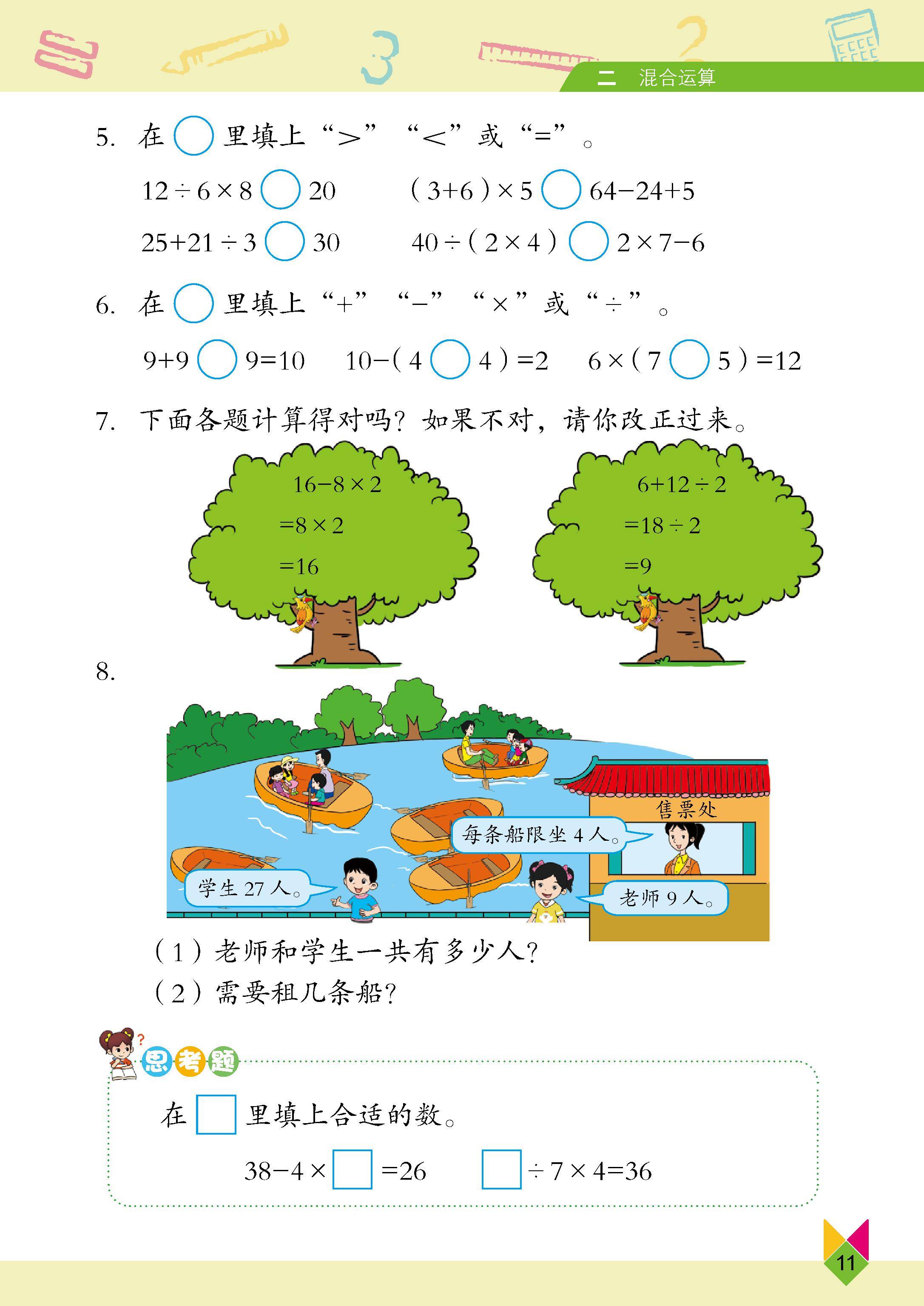 北京版小学二年级下册数学电子课本教材