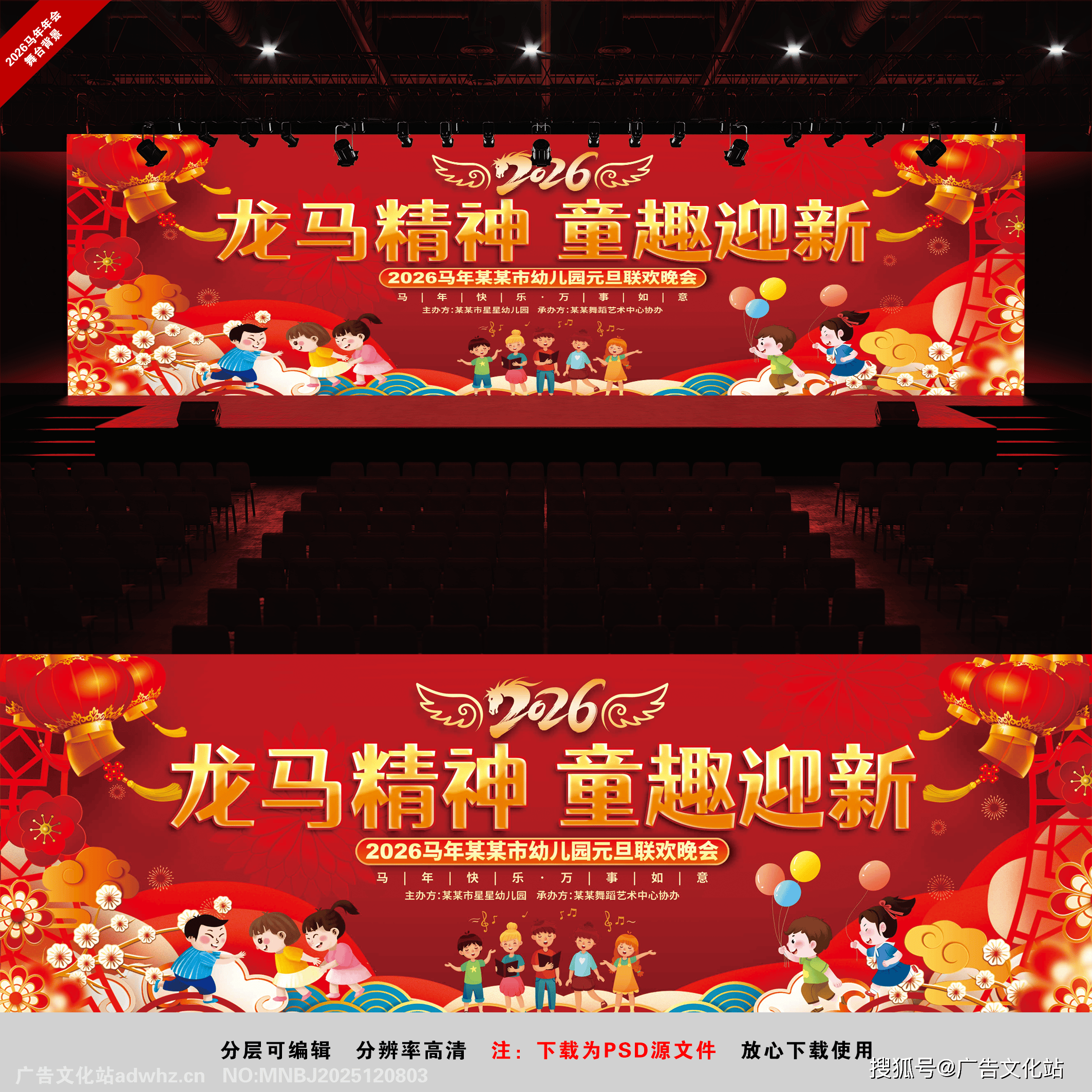 2026马年年会舞台背景设计
