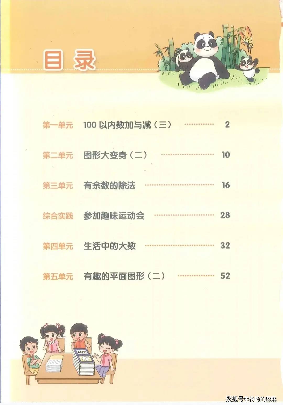 2026春北师大版小学二年级下册数学新教材电子课本