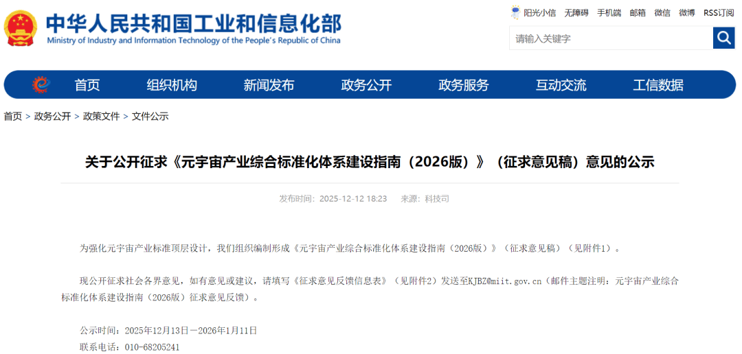 工信部定调元宇宙标准化路线图，顶层设计廓清元宇宙万亿蓝海发展航道 