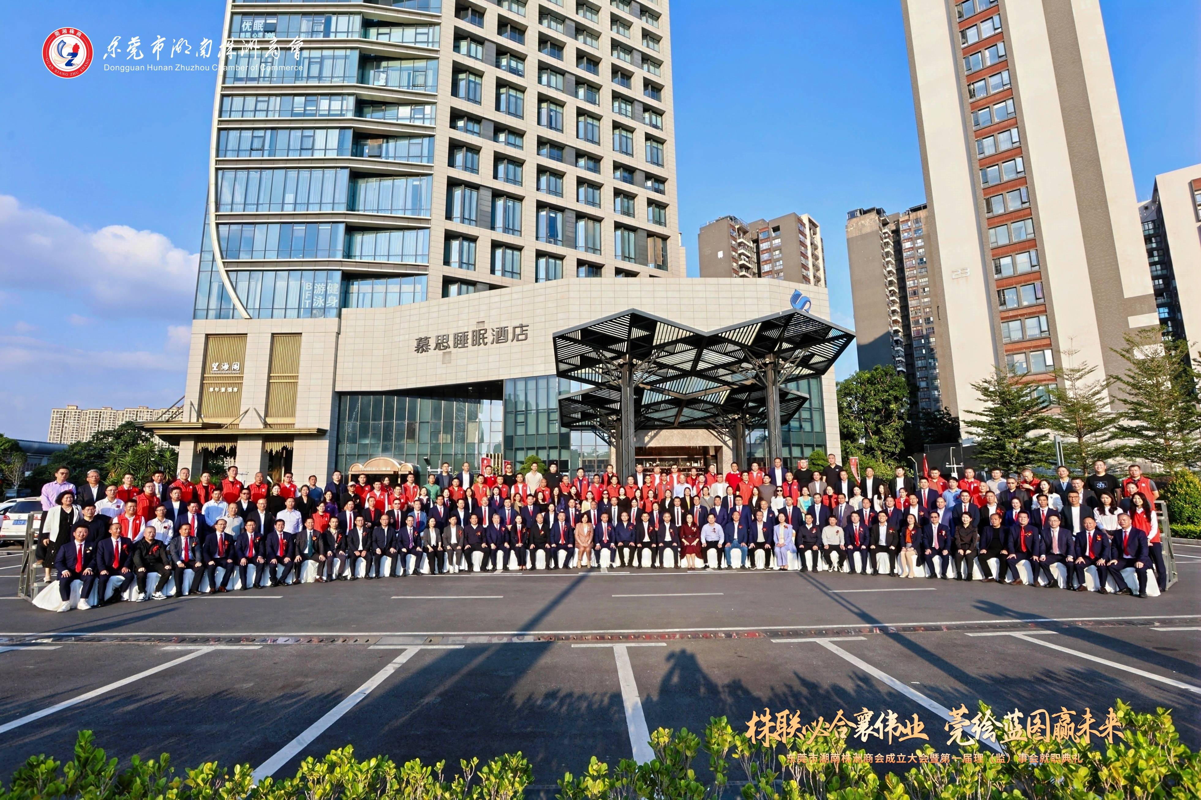 东莞市湖南株洲商会成立庆典暨首届理（监）事会就职典礼隆重举行