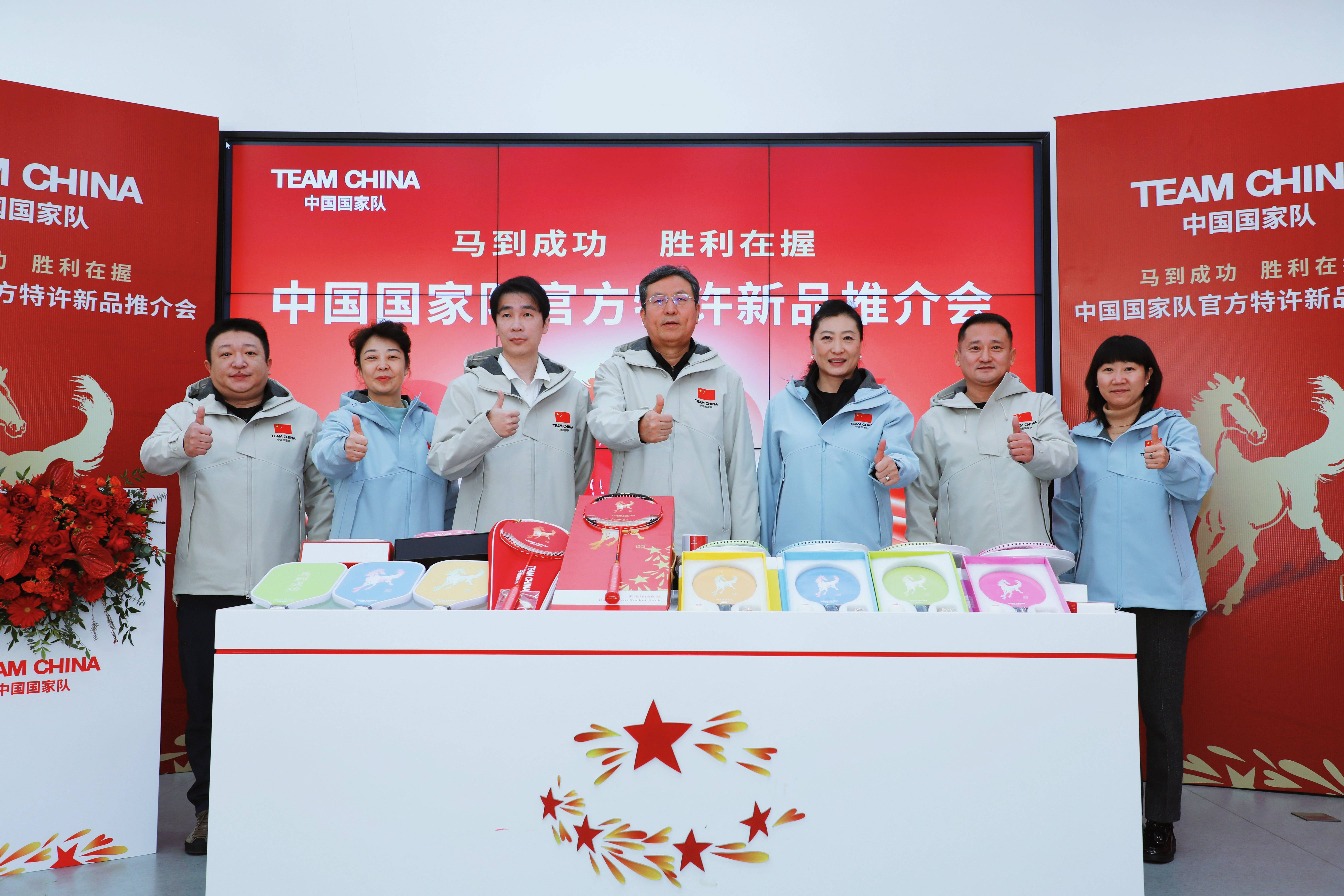 TEAM CHINA/中国国家队马年运动健身系列特许新品在京发布