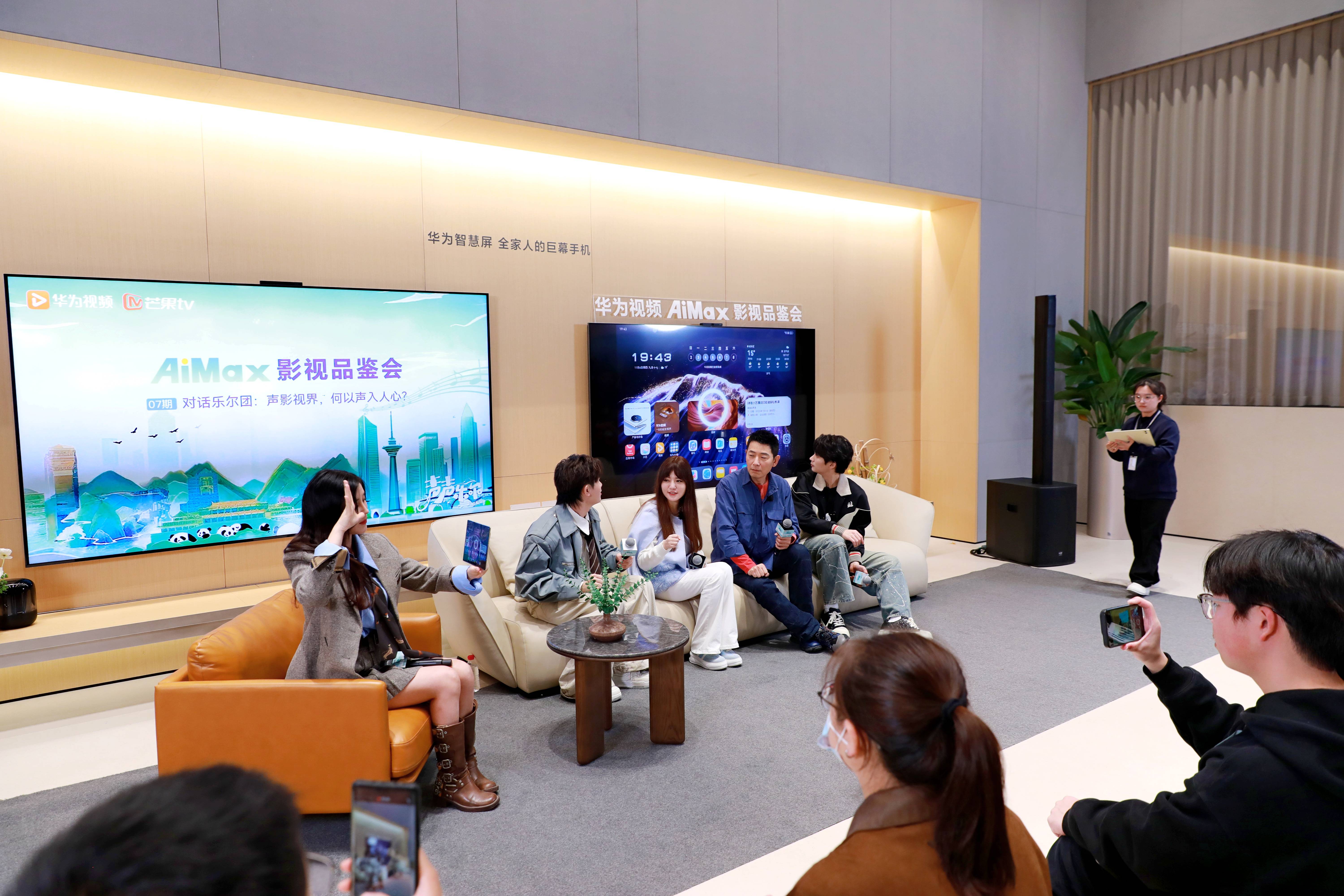 华为视频AiMax影视品鉴会：声影视界，何以声入人心？ (图1)