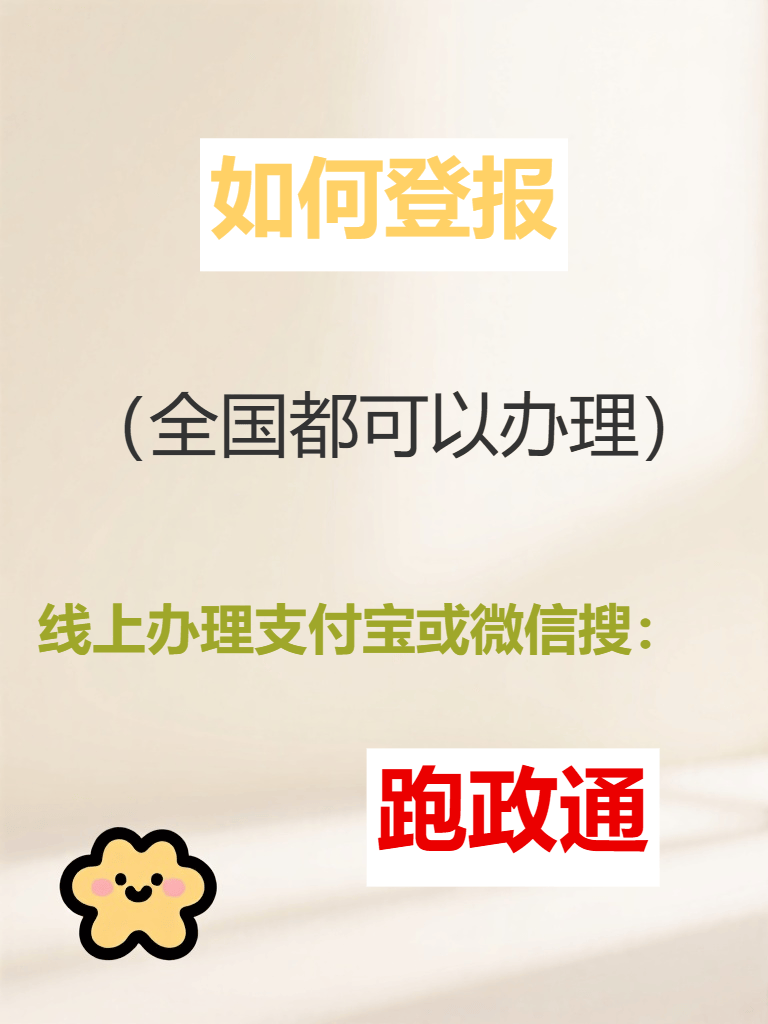 证件丢失不用愁线上登报轻松搞定