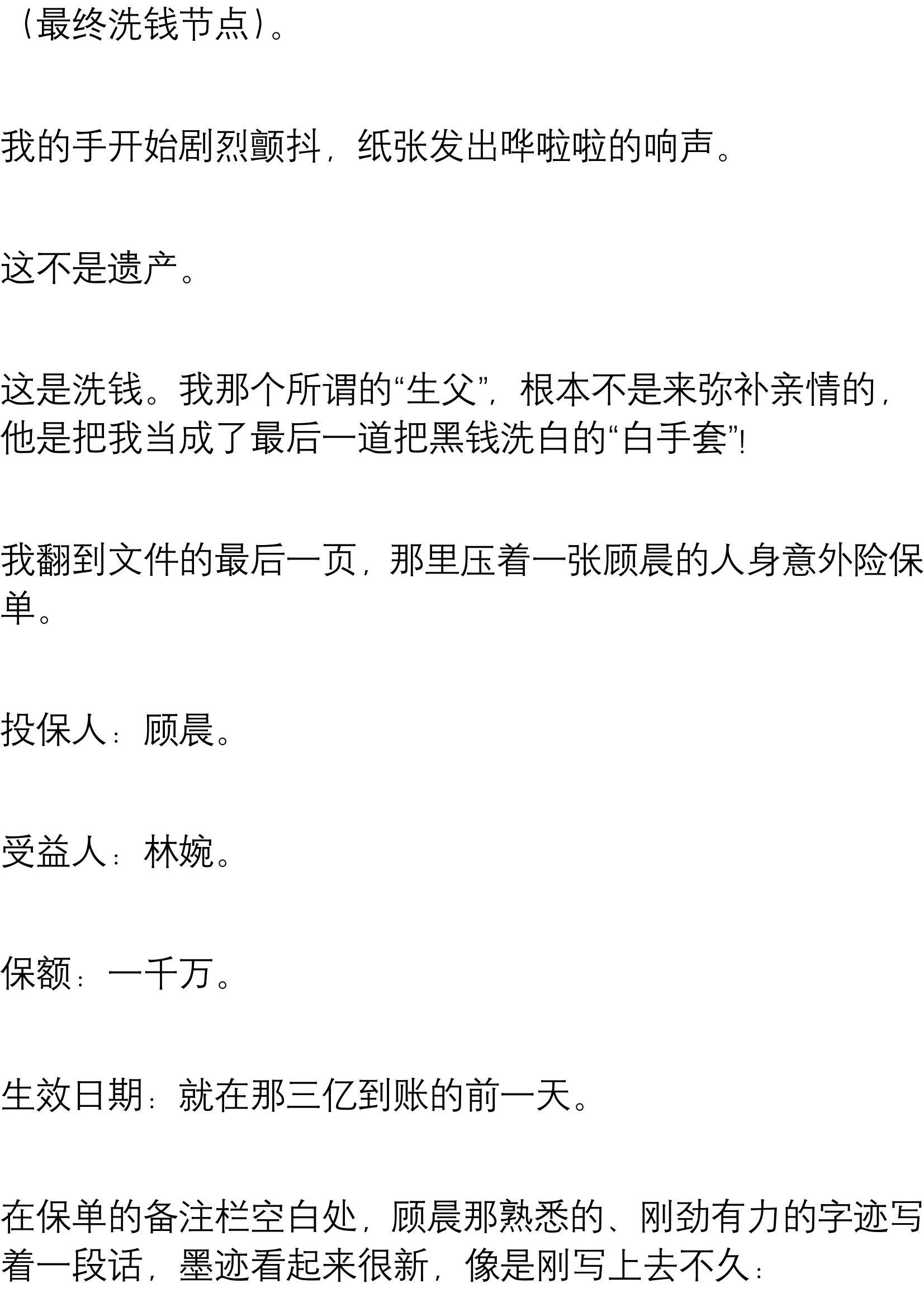 我撒了个谎想试探一下我皱了皱眉这钱刚到账就要转出去?