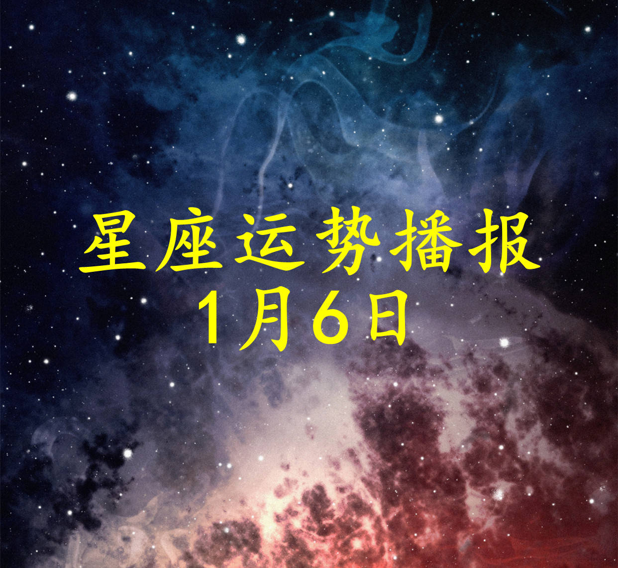 星座运势网官网查询 星座运势网官网查询