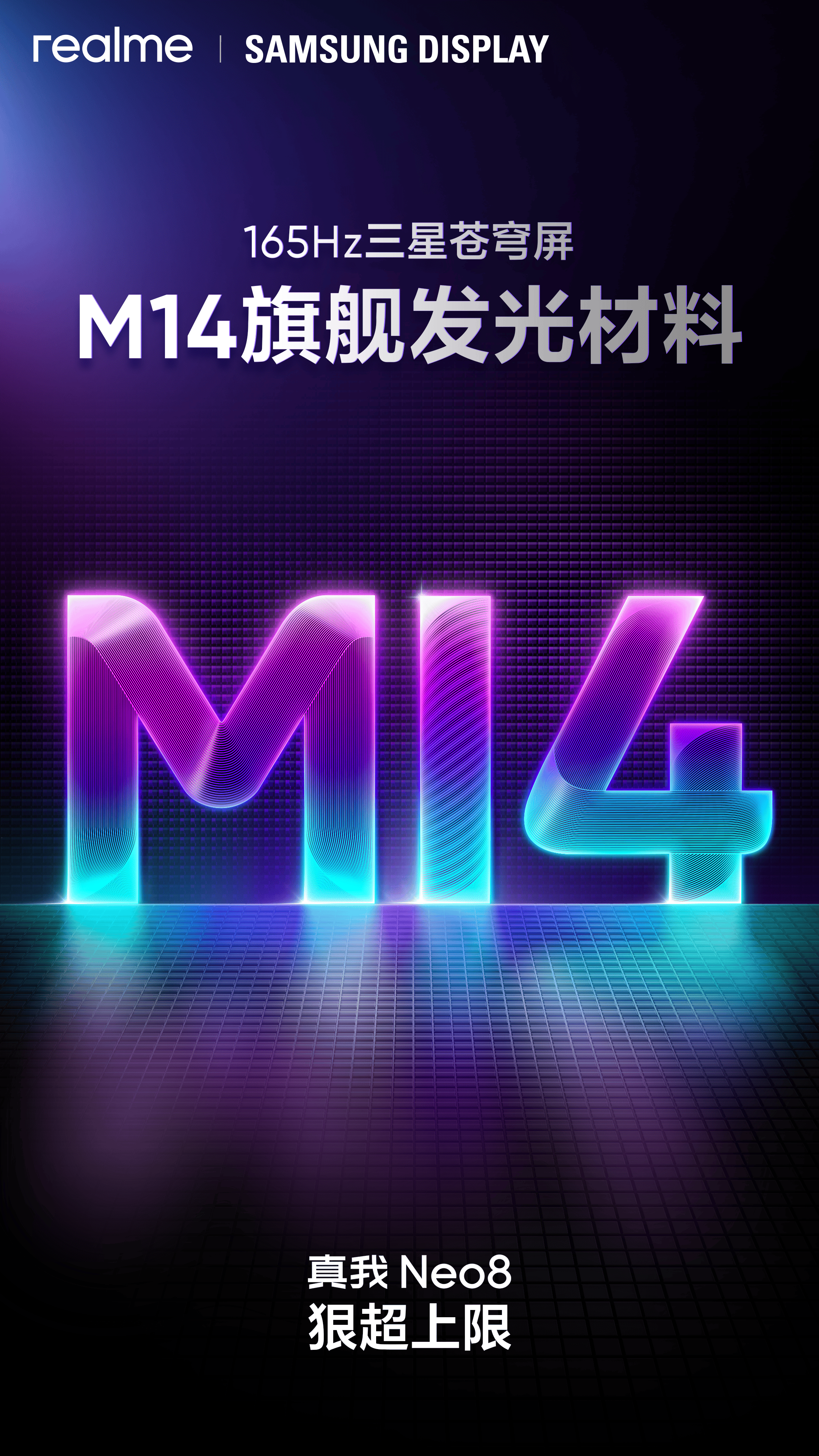 《真我Neo8首发165Hz三星苍穹屏，官宣定档1月22日》