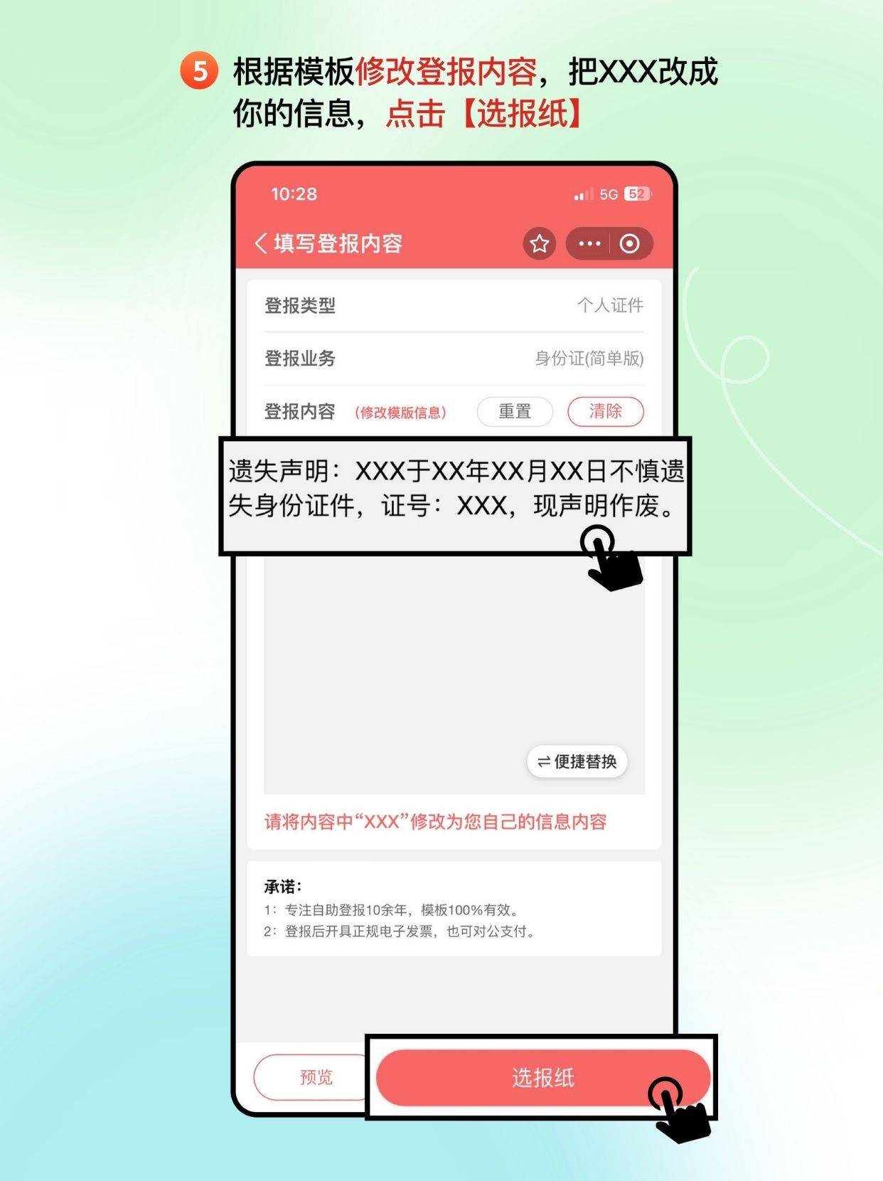 1支付宝或者微信搜索2进入小程序选择登报3选择办理地区修改