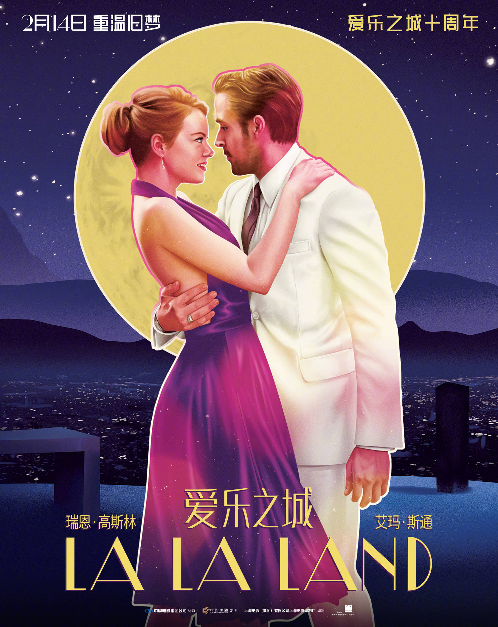 瑞恩·高斯林艾玛·斯通主演爱情歌舞电影《爱乐之城》十周年重映 2
