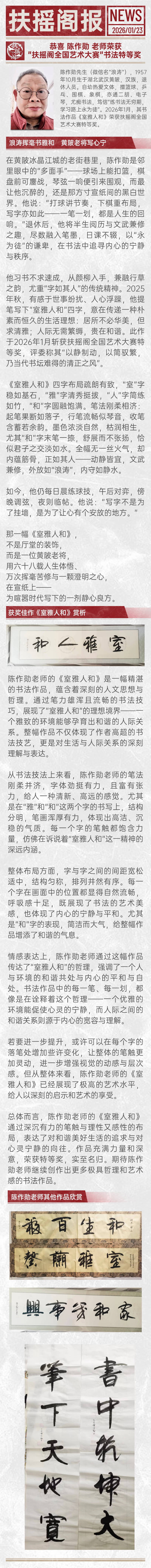 陈作勋老师斩获-扶摇阁全国艺术大赛-书法特等奖！