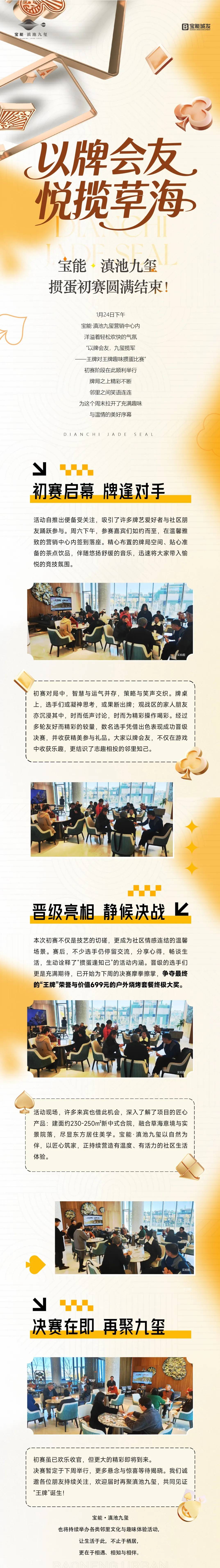 宝能·滇池九玺掼蛋初赛圆满结束!_搜狐网