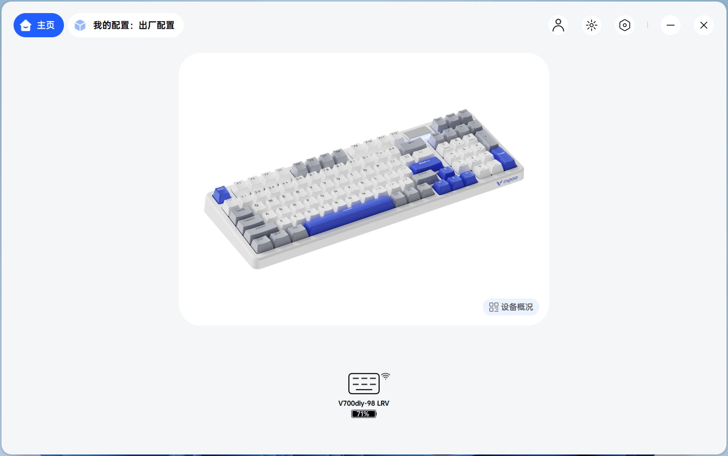 百元外设堆料狂魔!雷柏VT9 MAX+雷柏V700DIY-98长续航版入手体验
