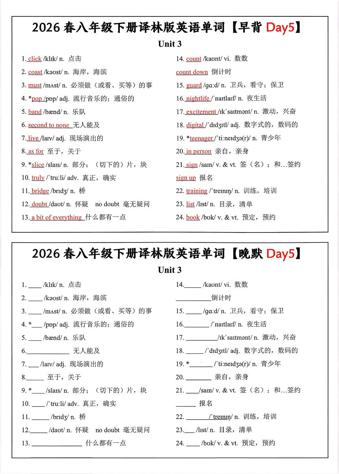 2026新译林版英语八年级下册单词背诵默写表