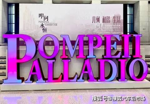 布雷博推动文化交流：在华赞助安德烈亚·帕拉第奥建筑艺术展