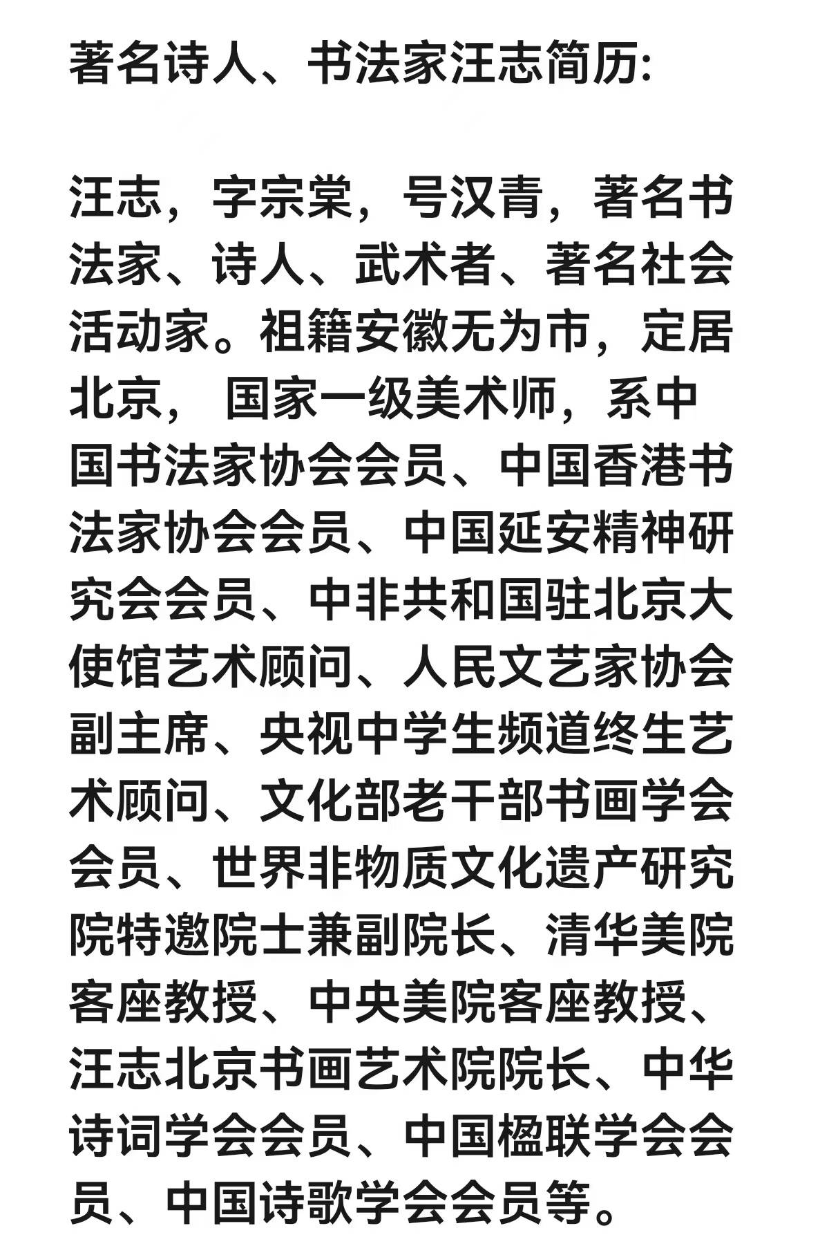 著名诗人、书法家汪志院长诗词、书法作品欣赏